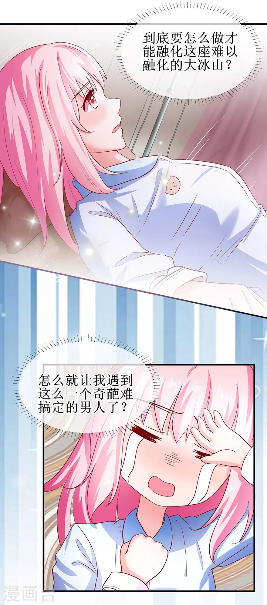 追夫进行时韩漫全集-第73话 喂我吃饭无删减无遮挡章节图片 