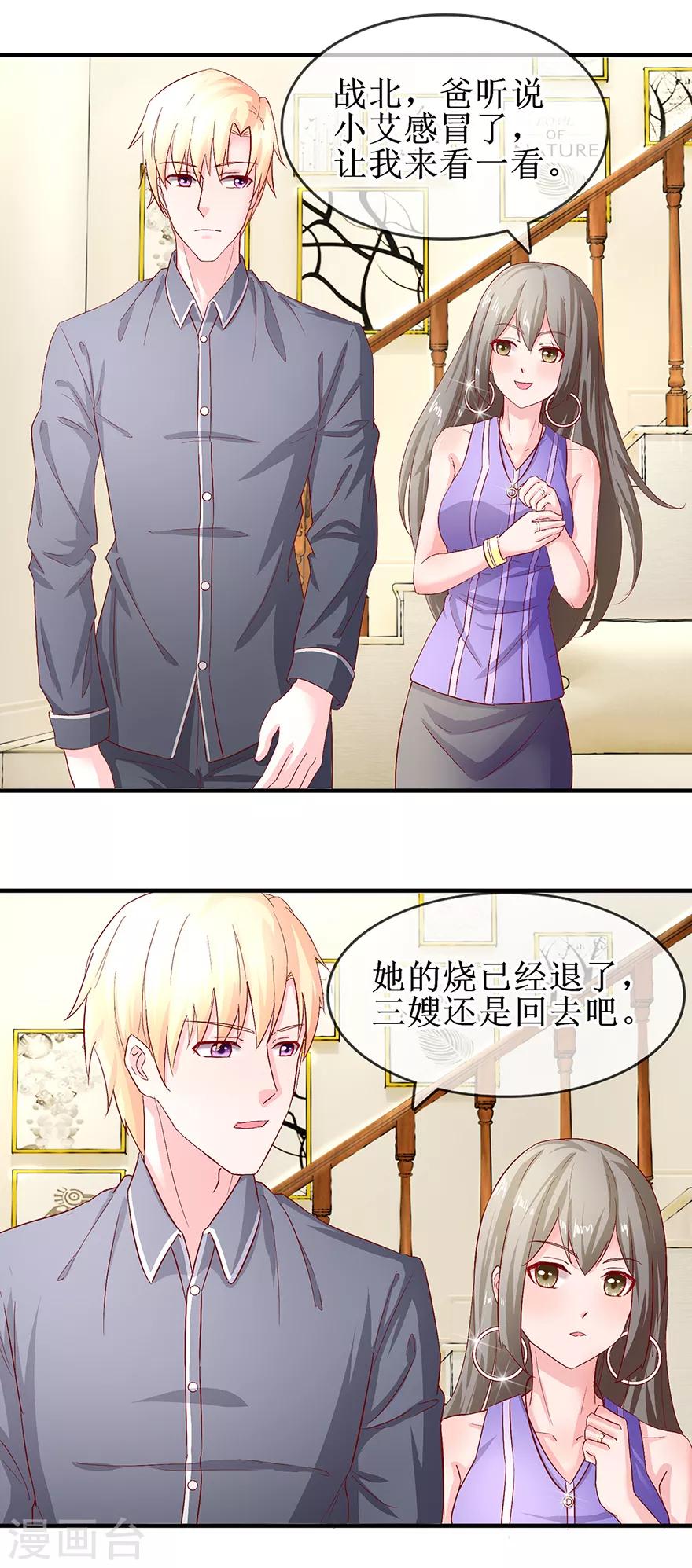 追夫进行时韩漫全集-第73话 喂我吃饭无删减无遮挡章节图片 