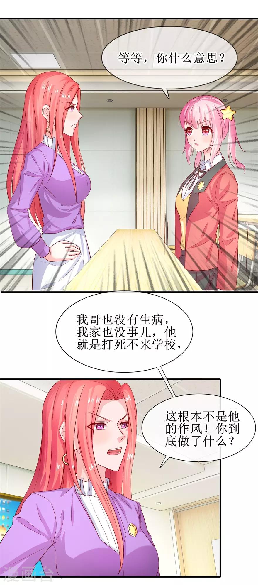 追夫进行时韩漫全集-第74话 他人呢？无删减无遮挡章节图片 