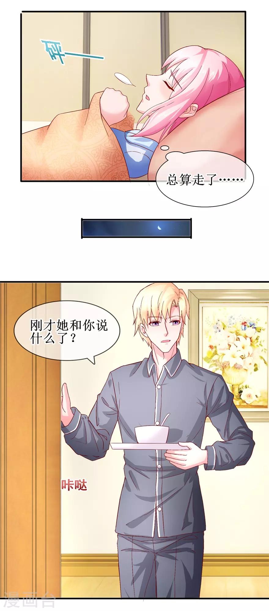 追夫进行时韩漫全集-第74话 他人呢？无删减无遮挡章节图片 
