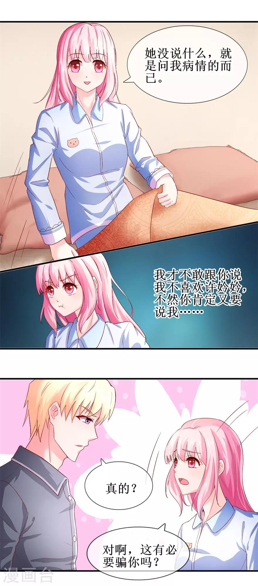 追夫进行时韩漫全集-第74话 他人呢？无删减无遮挡章节图片 