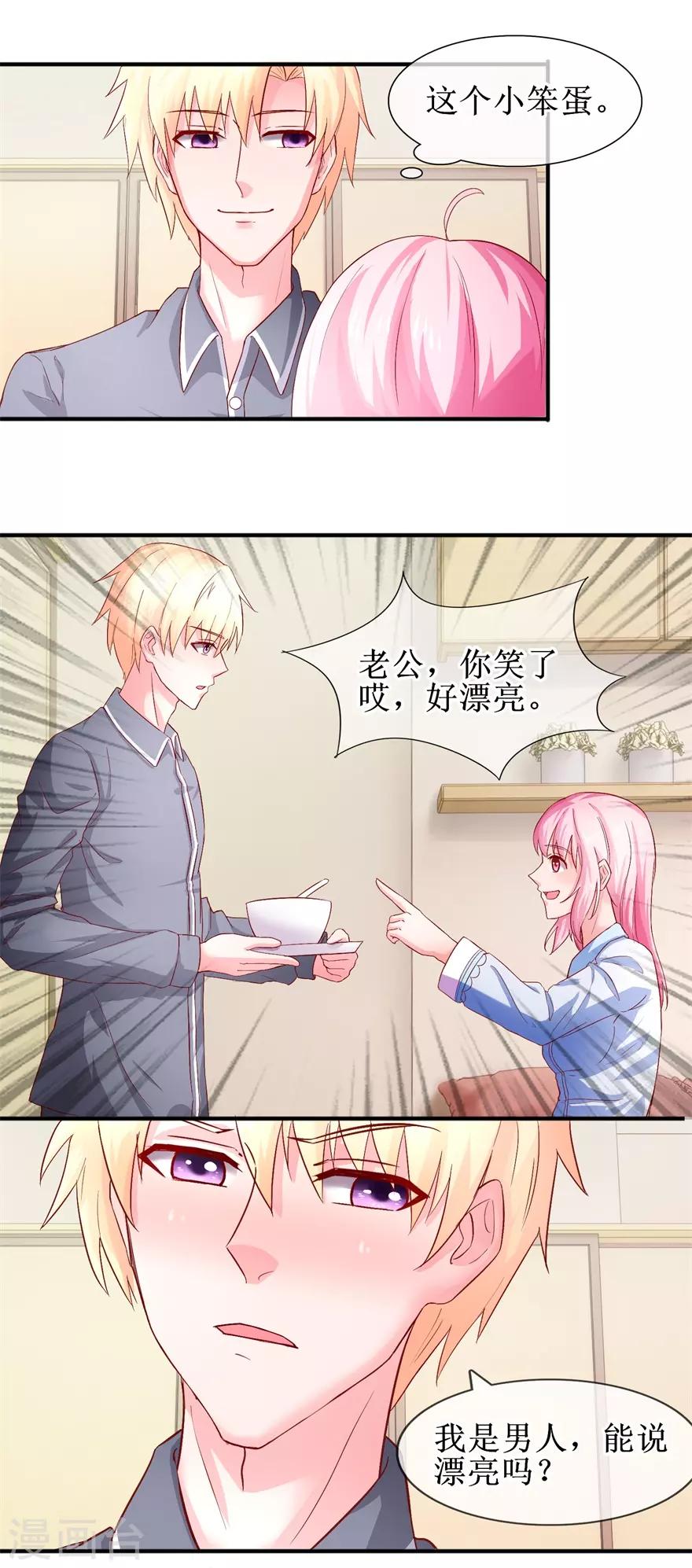 追夫进行时韩漫全集-第74话 他人呢？无删减无遮挡章节图片 