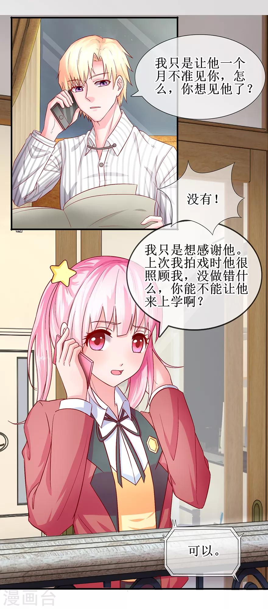追夫进行时韩漫全集-第75话 提点指教无删减无遮挡章节图片 