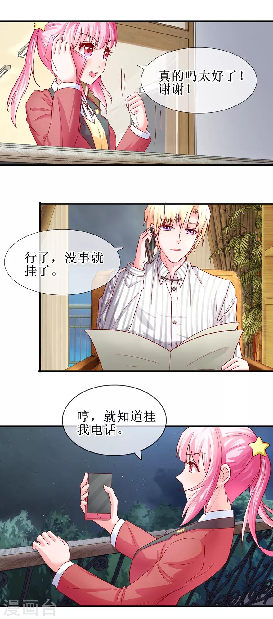 追夫进行时韩漫全集-第75话 提点指教无删减无遮挡章节图片 