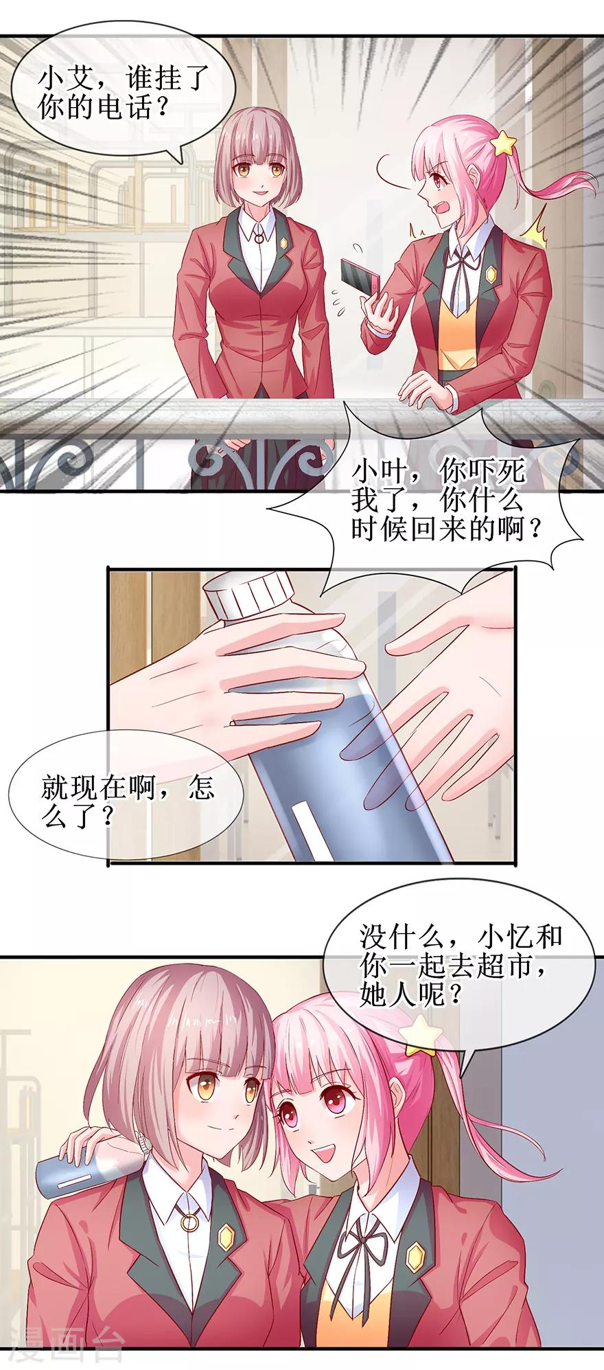 追夫进行时韩漫全集-第75话 提点指教无删减无遮挡章节图片 