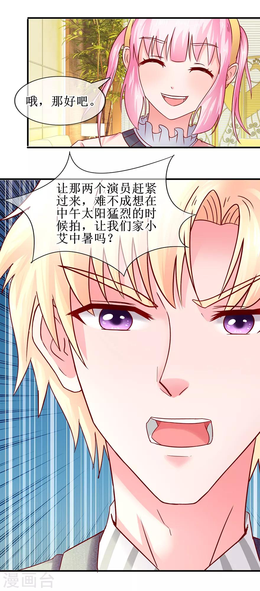 追夫进行时韩漫全集-第76话 片场发威无删减无遮挡章节图片 