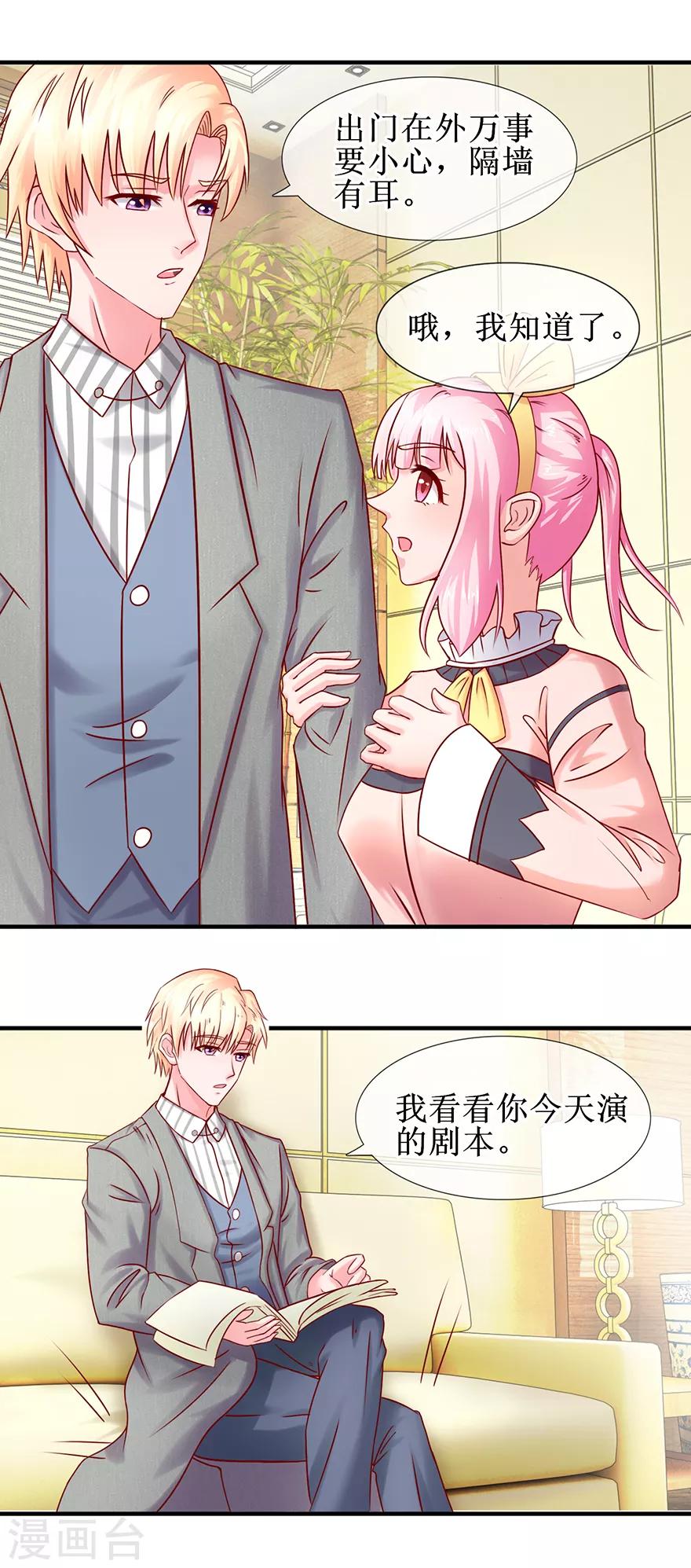 追夫进行时韩漫全集-第76话 片场发威无删减无遮挡章节图片 