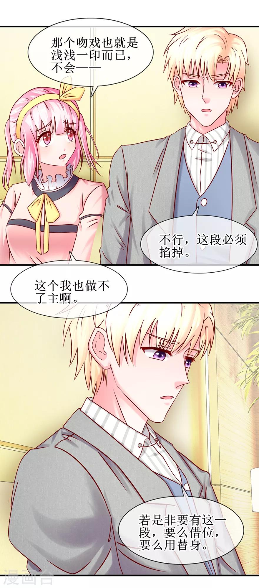 追夫进行时韩漫全集-第76话 片场发威无删减无遮挡章节图片 