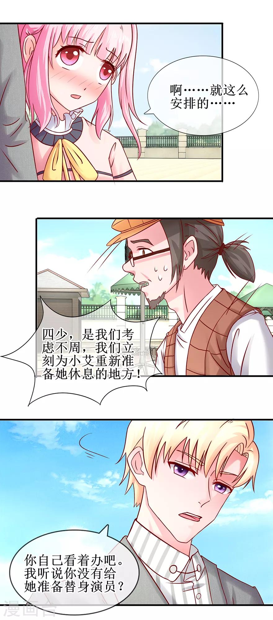 追夫进行时韩漫全集-第76话 片场发威无删减无遮挡章节图片 