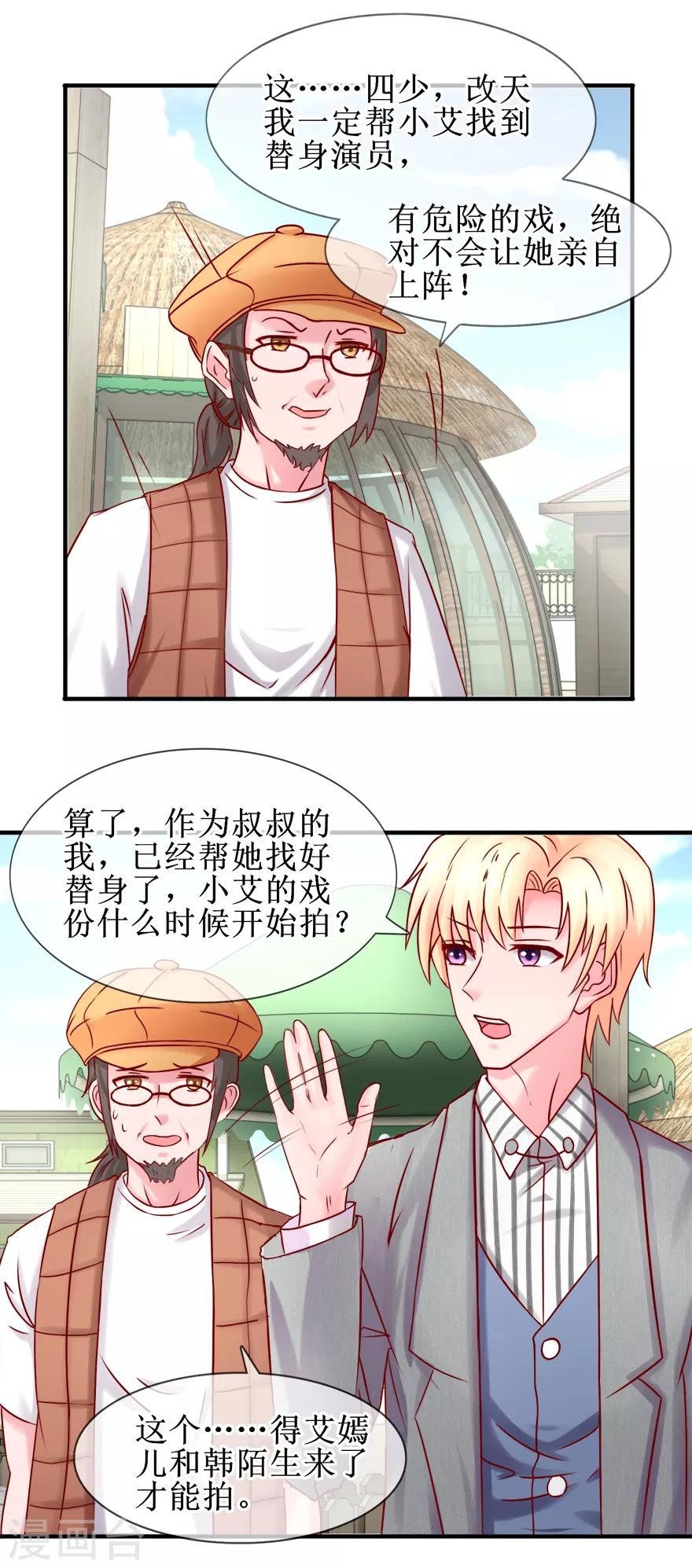 追夫进行时韩漫全集-第76话 片场发威无删减无遮挡章节图片 