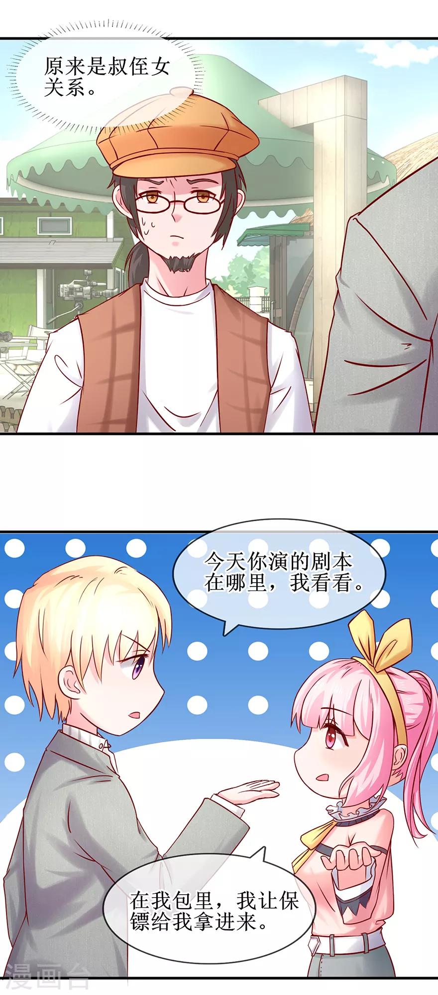 追夫进行时韩漫全集-第76话 片场发威无删减无遮挡章节图片 