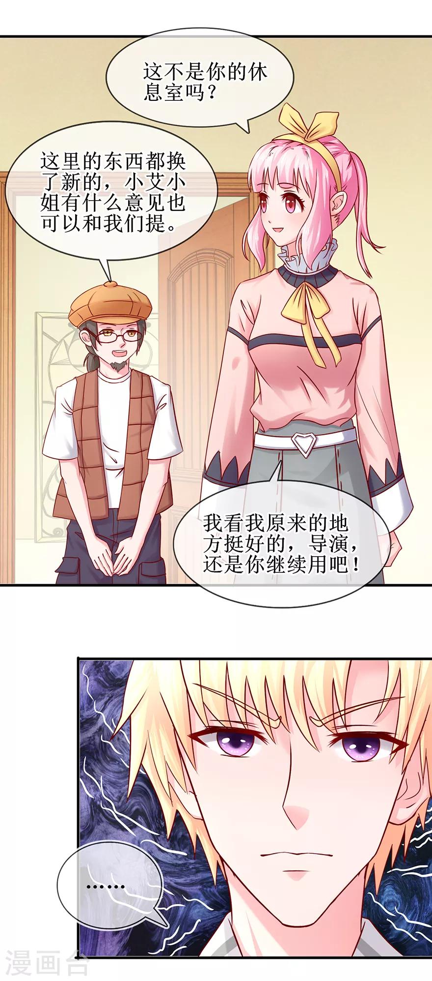 追夫进行时韩漫全集-第76话 片场发威无删减无遮挡章节图片 