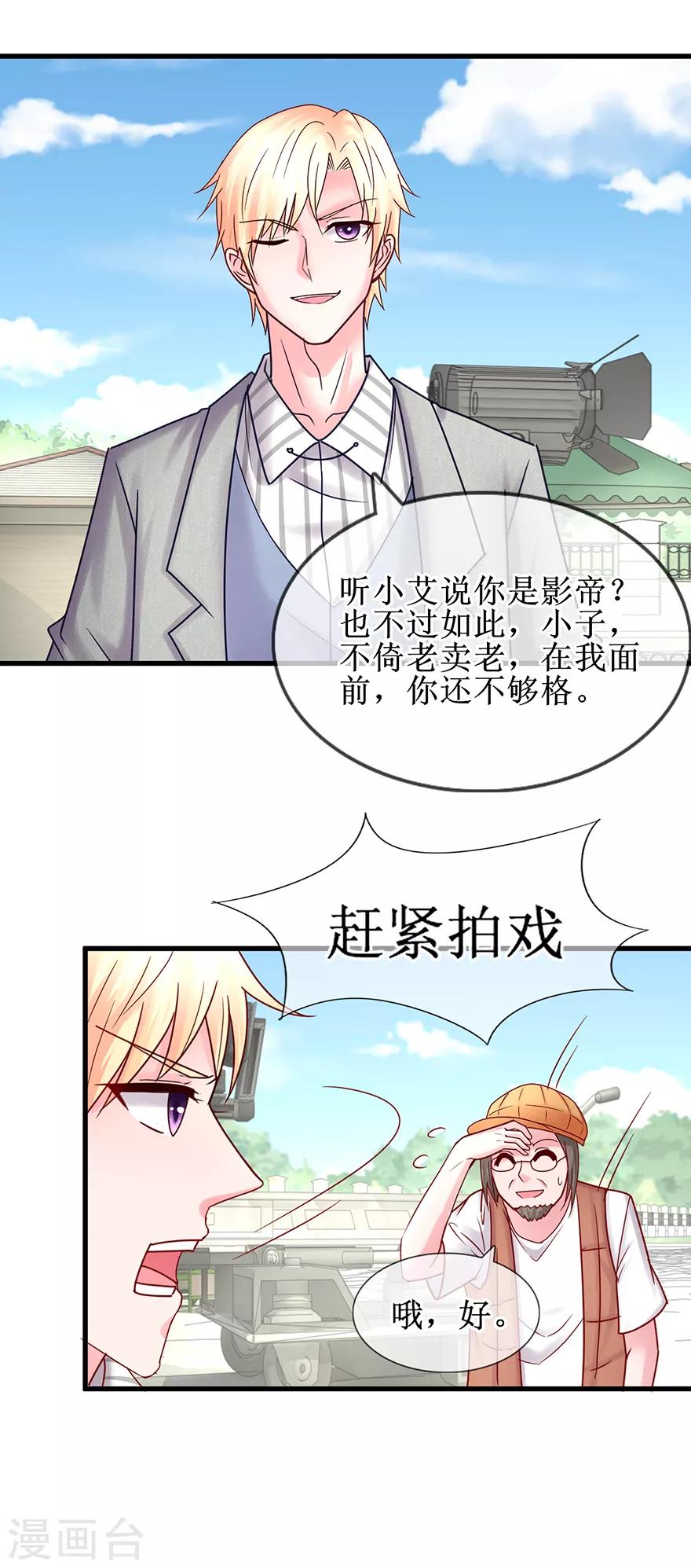 追夫进行时韩漫全集-第77话 吻不吻？无删减无遮挡章节图片 