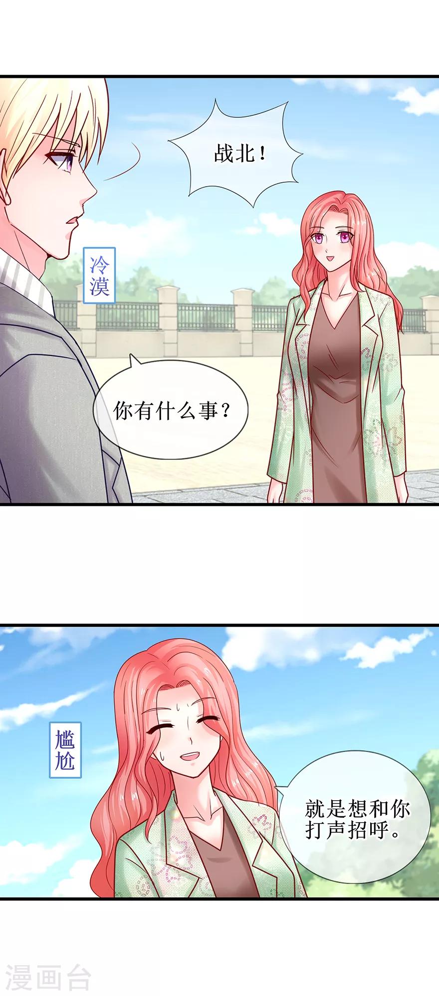 追夫进行时韩漫全集-第77话 吻不吻？无删减无遮挡章节图片 