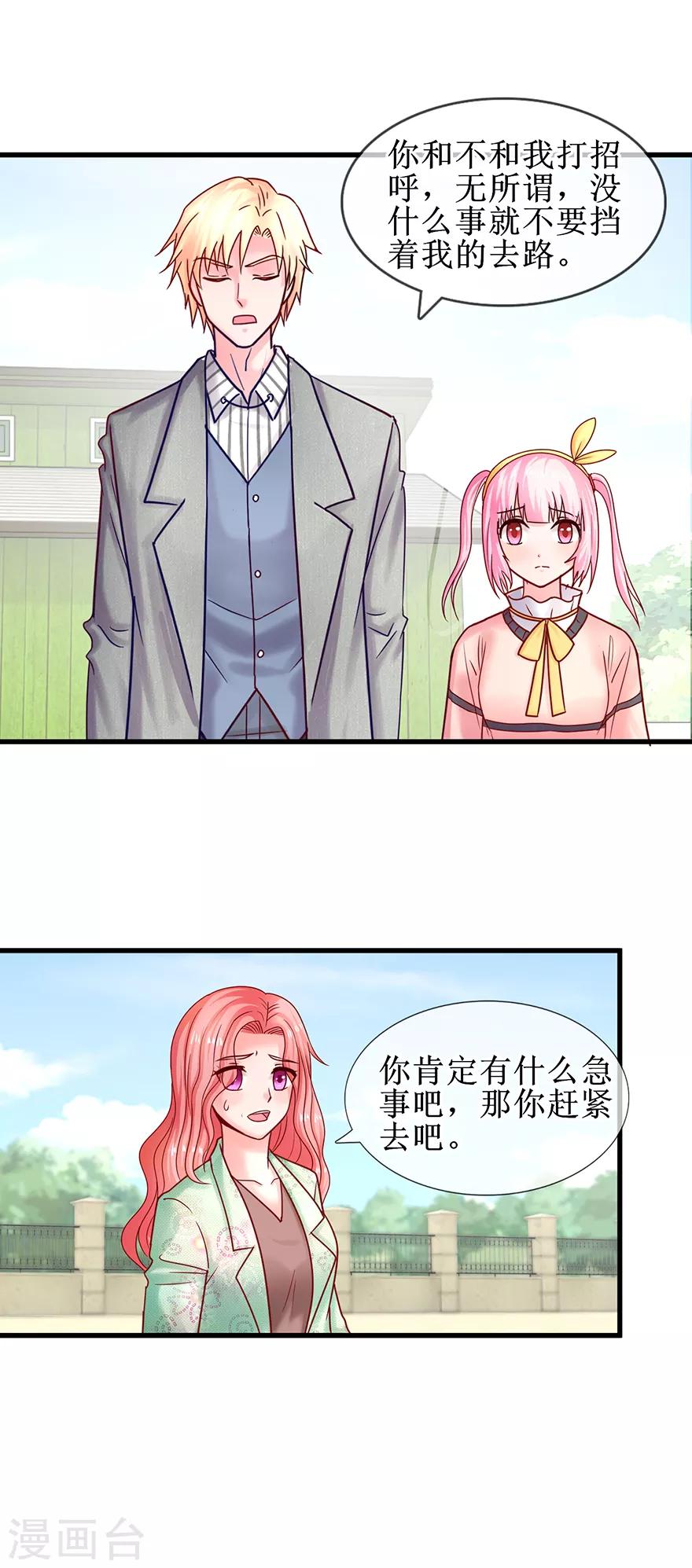 追夫进行时韩漫全集-第77话 吻不吻？无删减无遮挡章节图片 