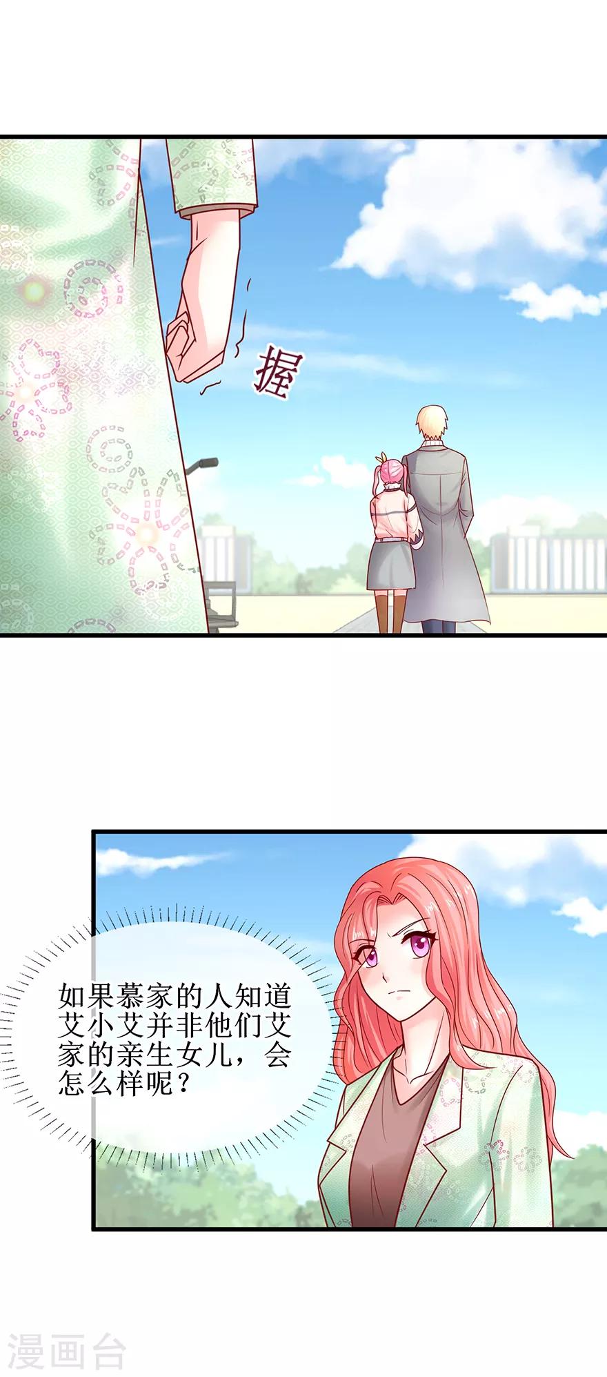 追夫进行时韩漫全集-第77话 吻不吻？无删减无遮挡章节图片 