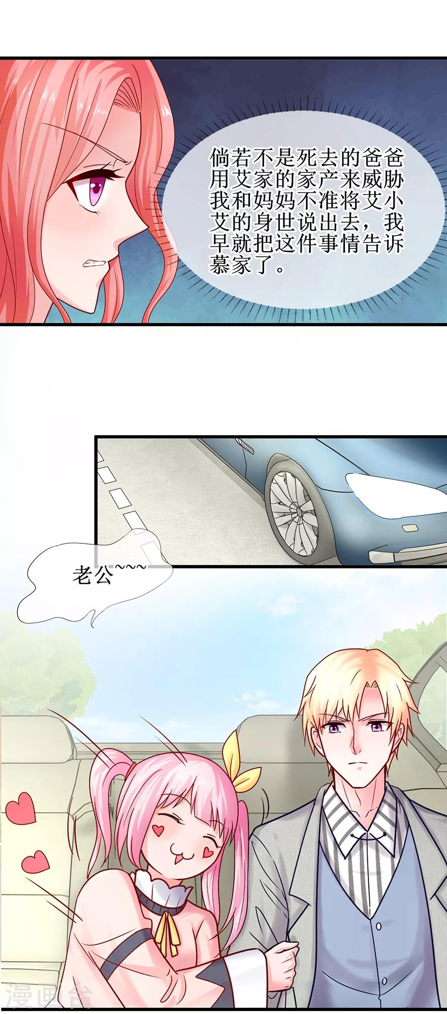 追夫进行时韩漫全集-第77话 吻不吻？无删减无遮挡章节图片 