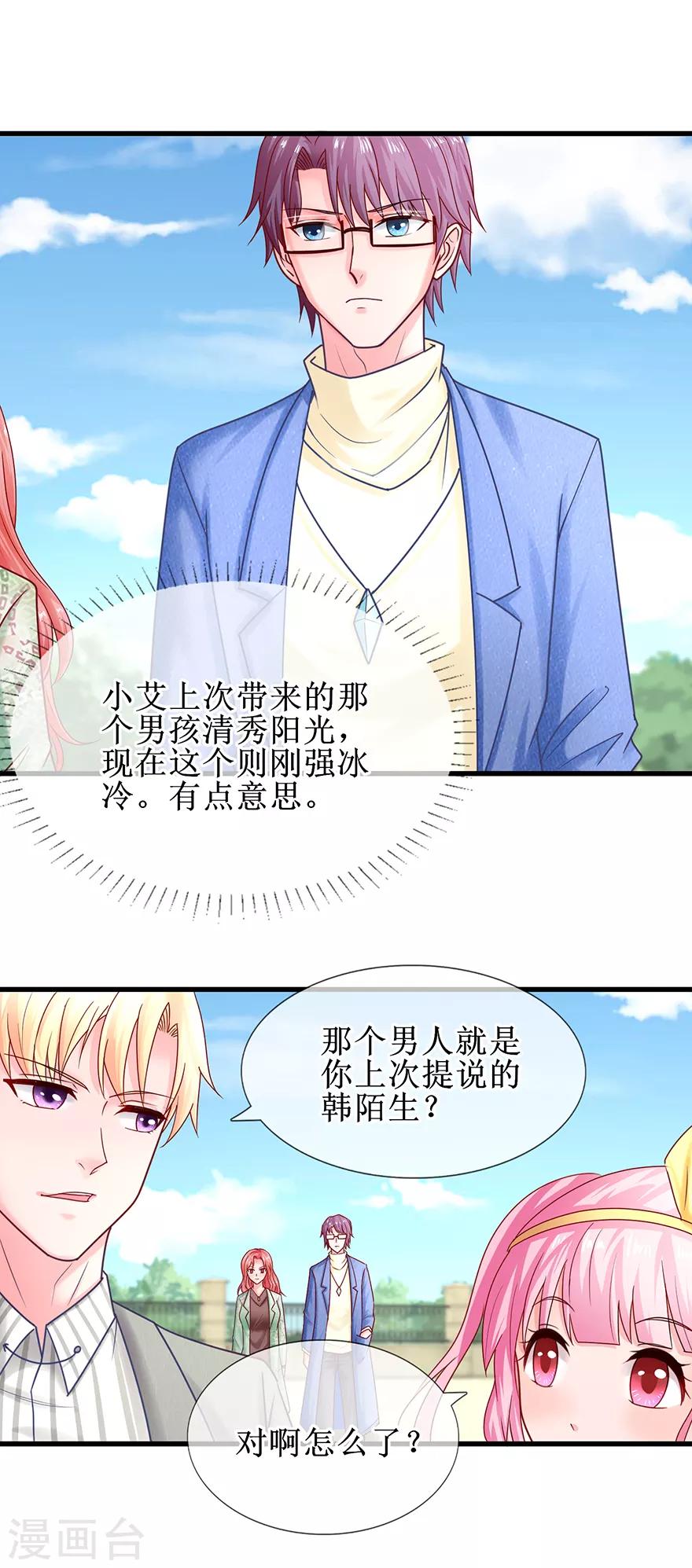 追夫进行时韩漫全集-第77话 吻不吻？无删减无遮挡章节图片 