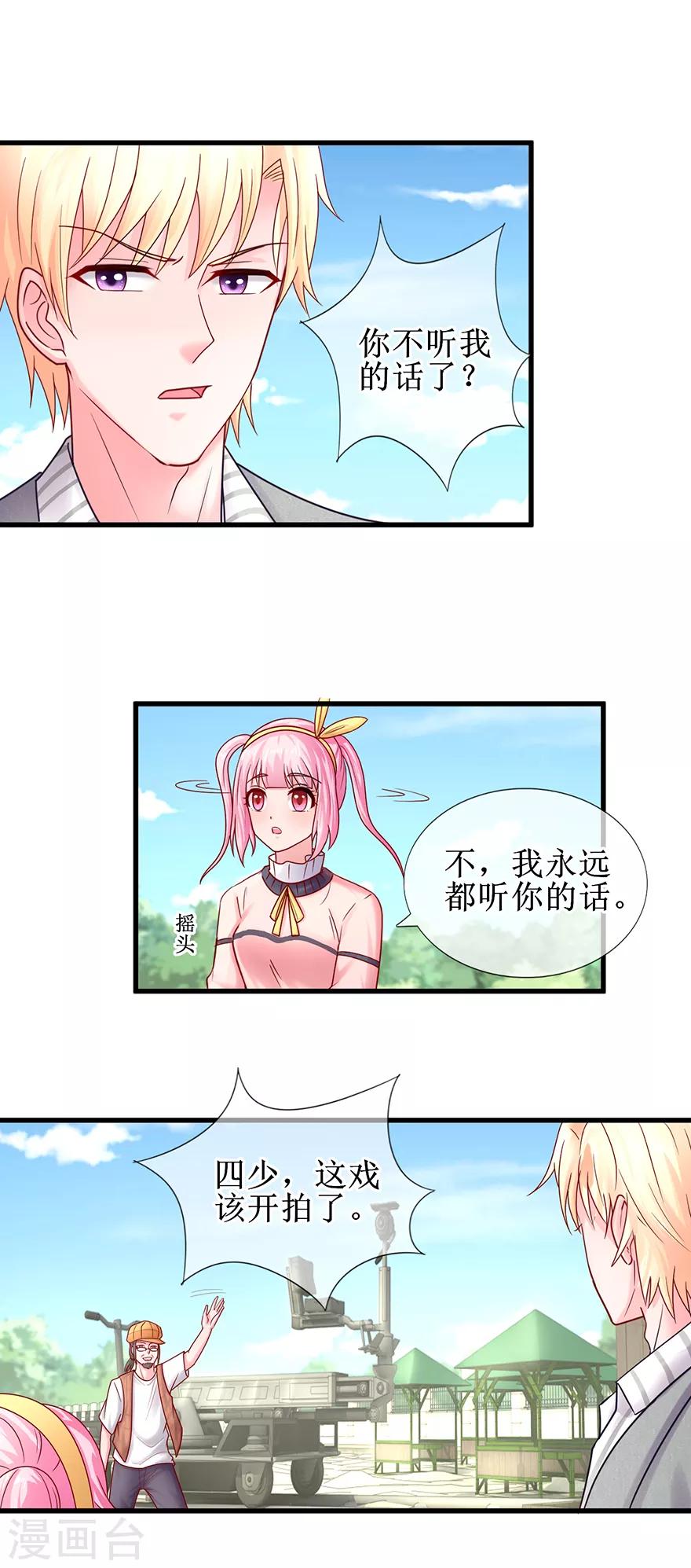 追夫进行时韩漫全集-第77话 吻不吻？无删减无遮挡章节图片 