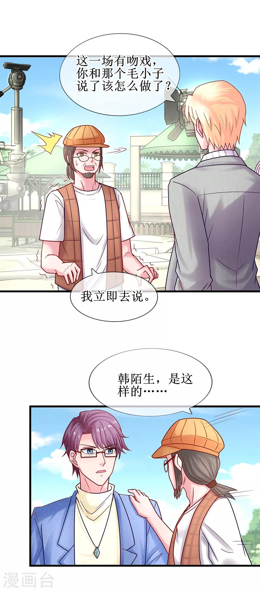 追夫进行时韩漫全集-第77话 吻不吻？无删减无遮挡章节图片 