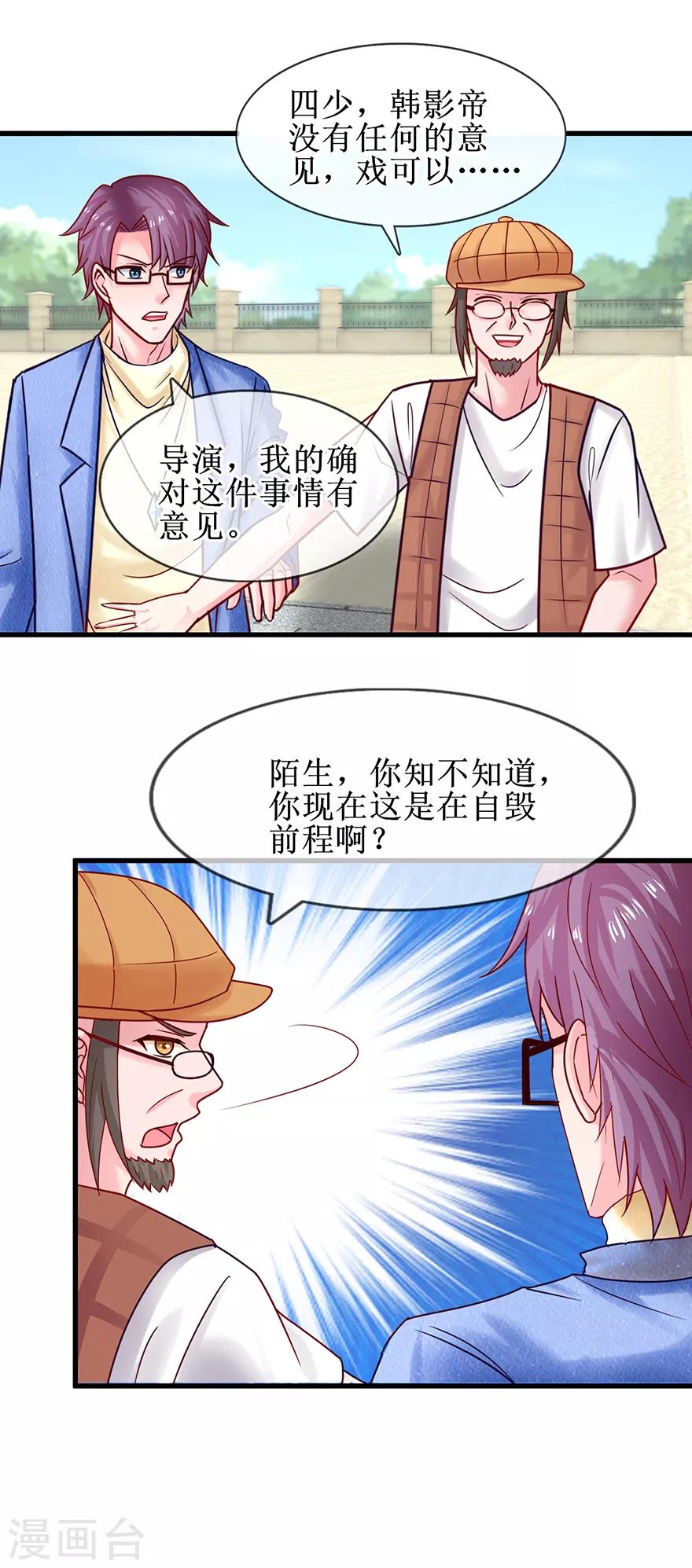 追夫进行时韩漫全集-第77话 吻不吻？无删减无遮挡章节图片 