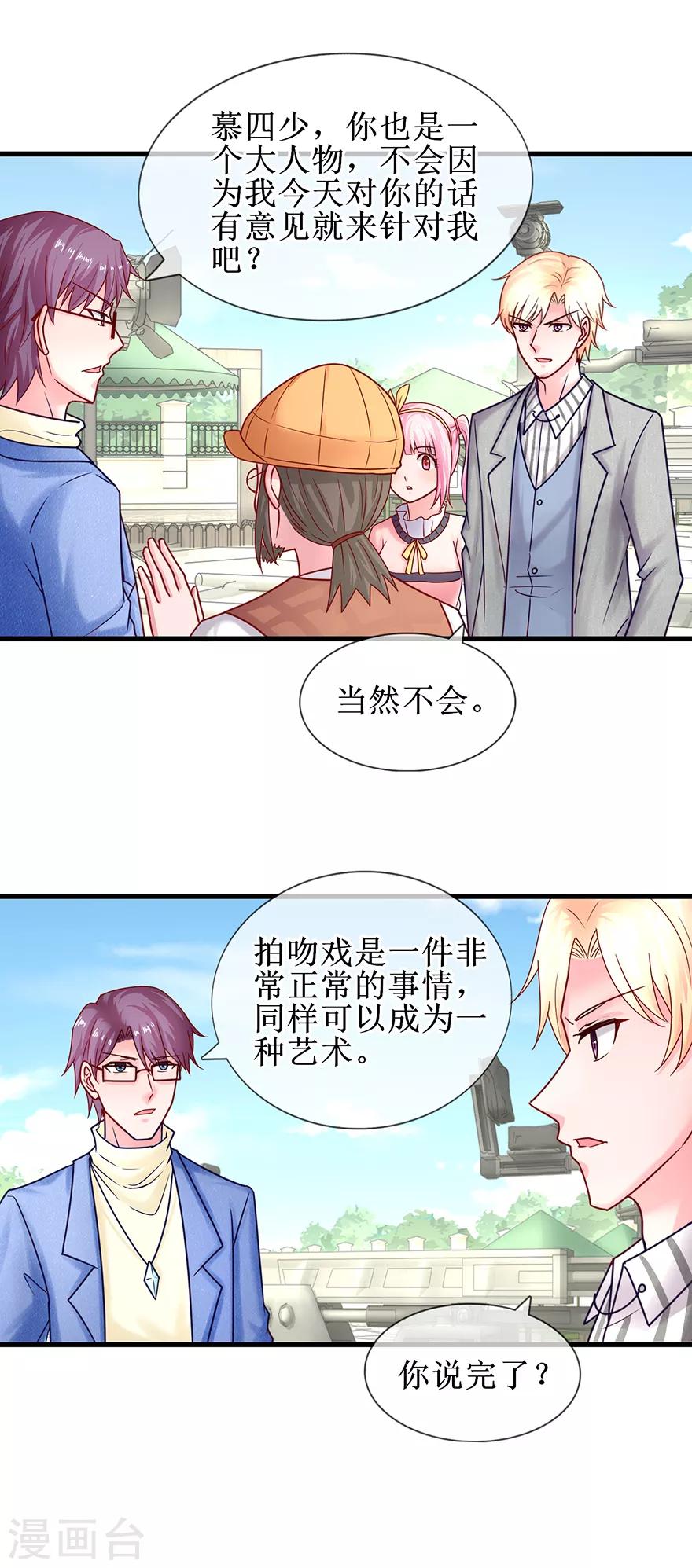 追夫进行时韩漫全集-第77话 吻不吻？无删减无遮挡章节图片 