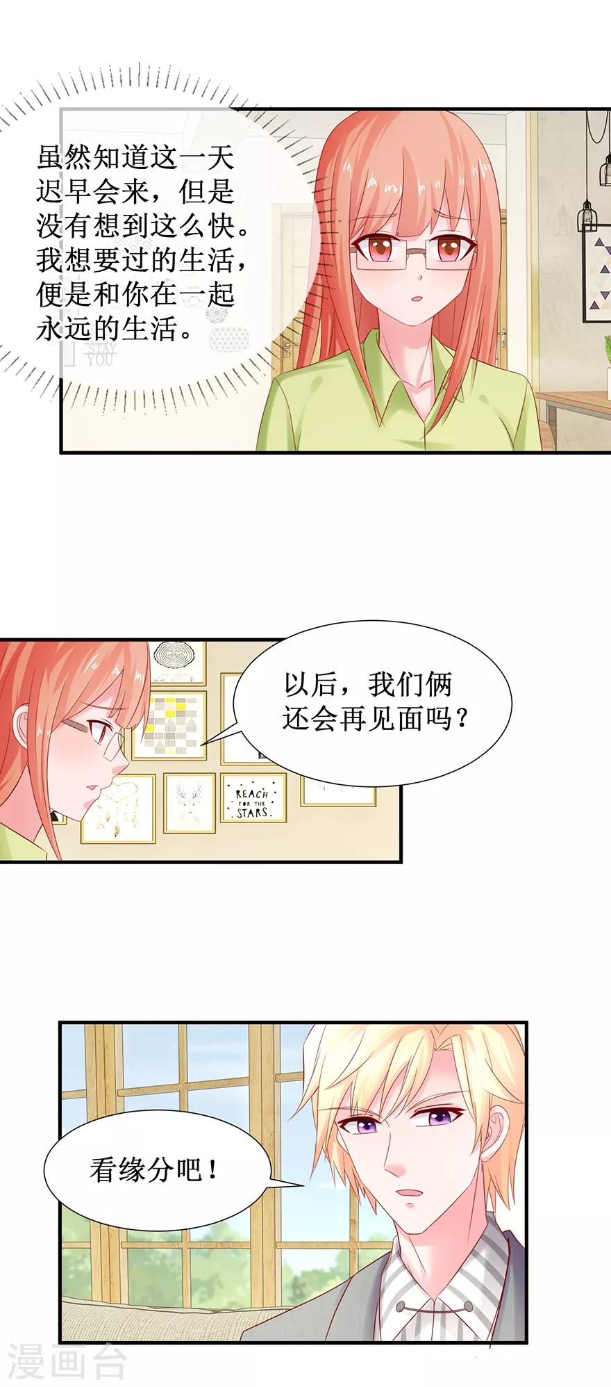 追夫进行时韩漫全集-第78话 喝杯酒再见无删减无遮挡章节图片 