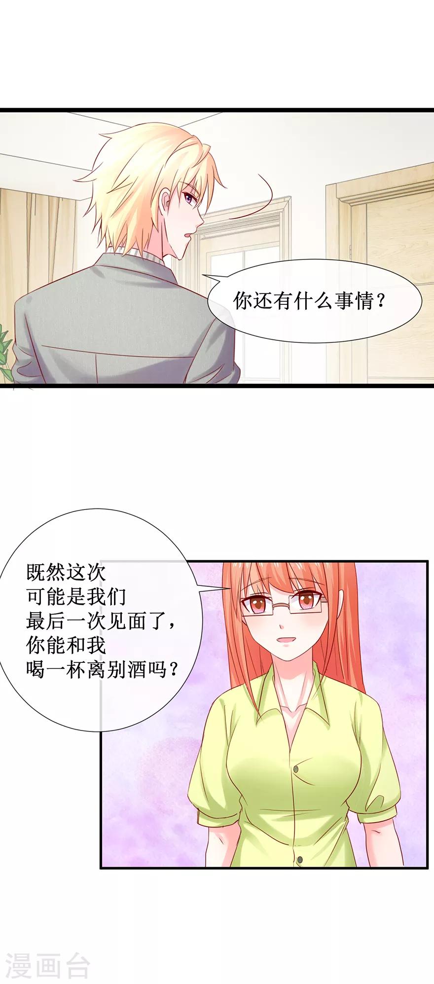 追夫进行时韩漫全集-第78话 喝杯酒再见无删减无遮挡章节图片 