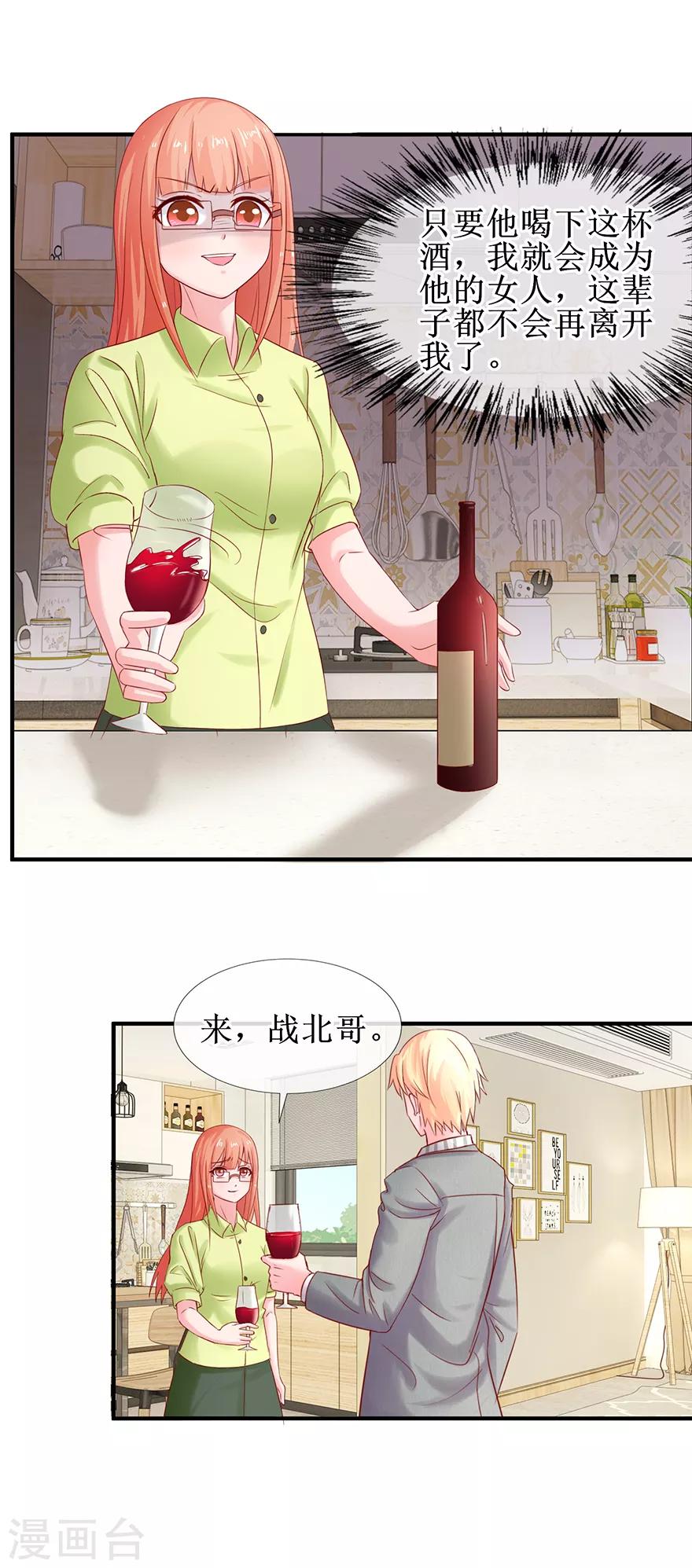 追夫进行时韩漫全集-第78话 喝杯酒再见无删减无遮挡章节图片 