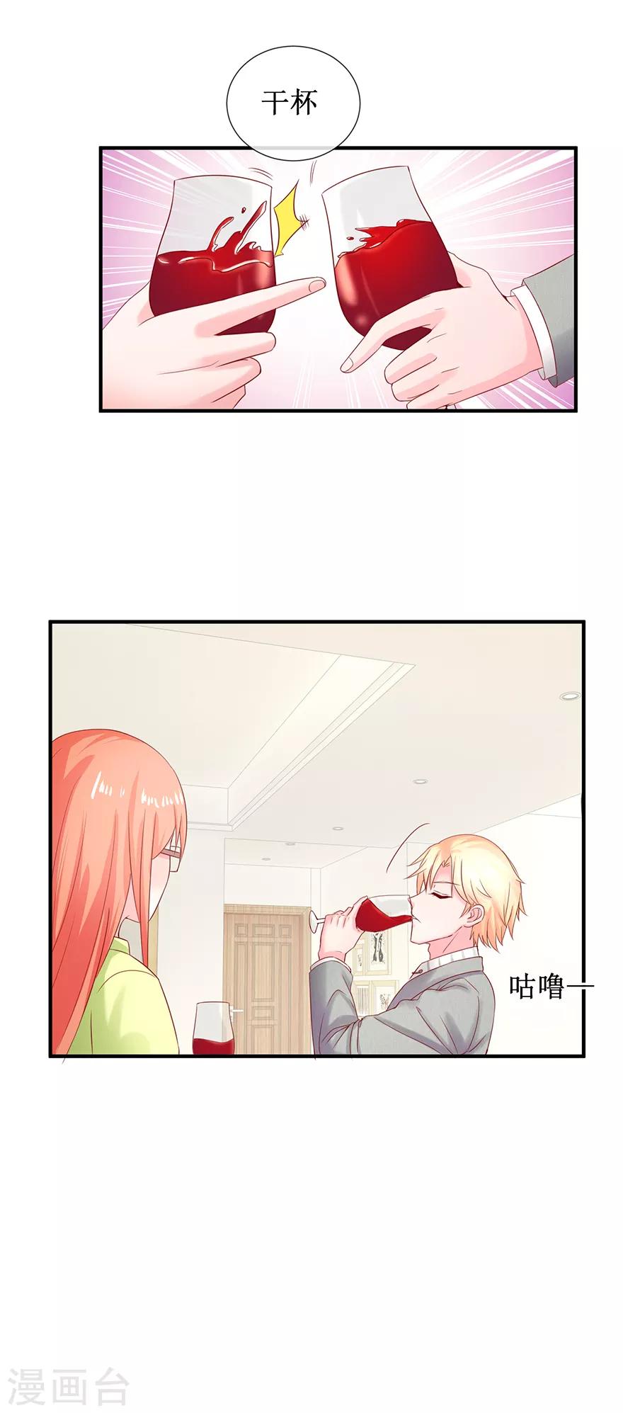 追夫进行时韩漫全集-第78话 喝杯酒再见无删减无遮挡章节图片 