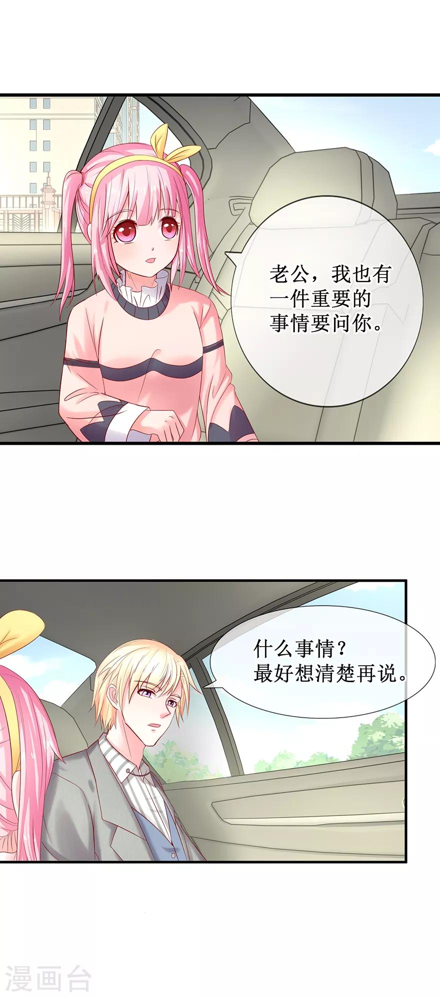 追夫进行时韩漫全集-第78话 喝杯酒再见无删减无遮挡章节图片 