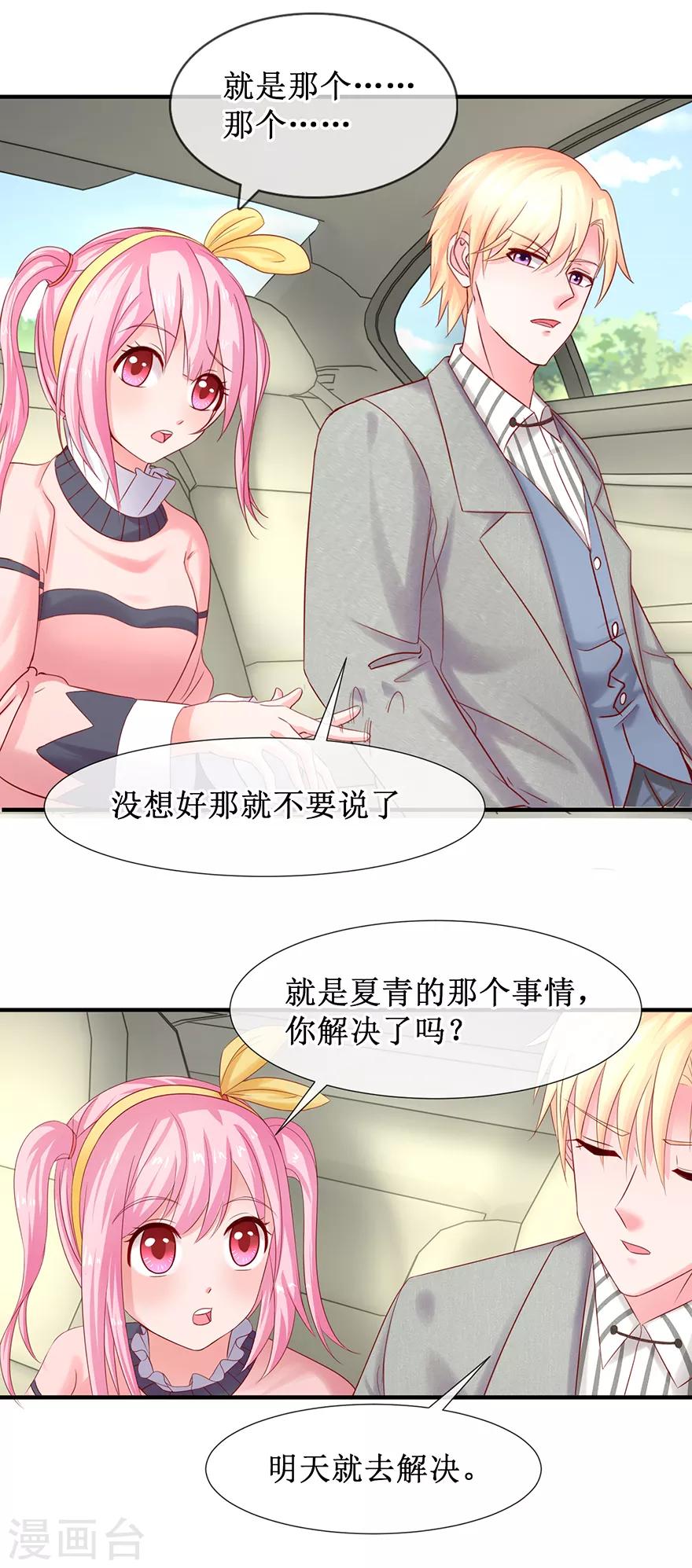 追夫进行时韩漫全集-第78话 喝杯酒再见无删减无遮挡章节图片 