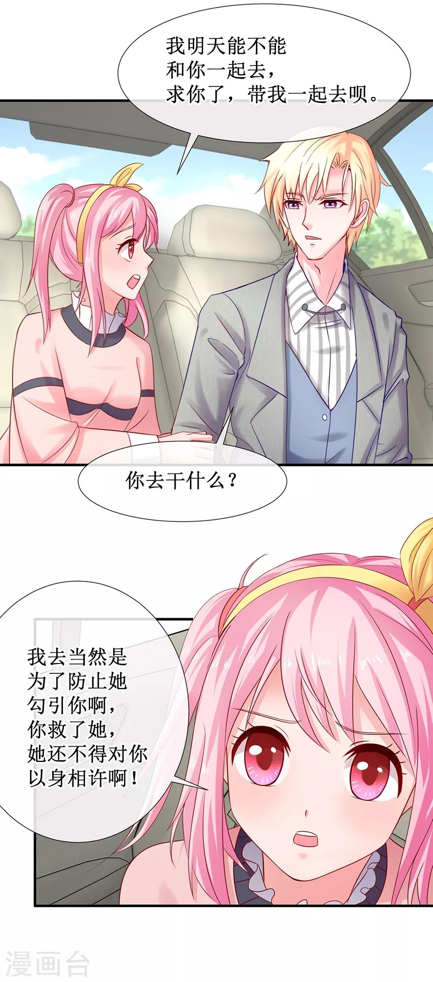 追夫进行时韩漫全集-第78话 喝杯酒再见无删减无遮挡章节图片 