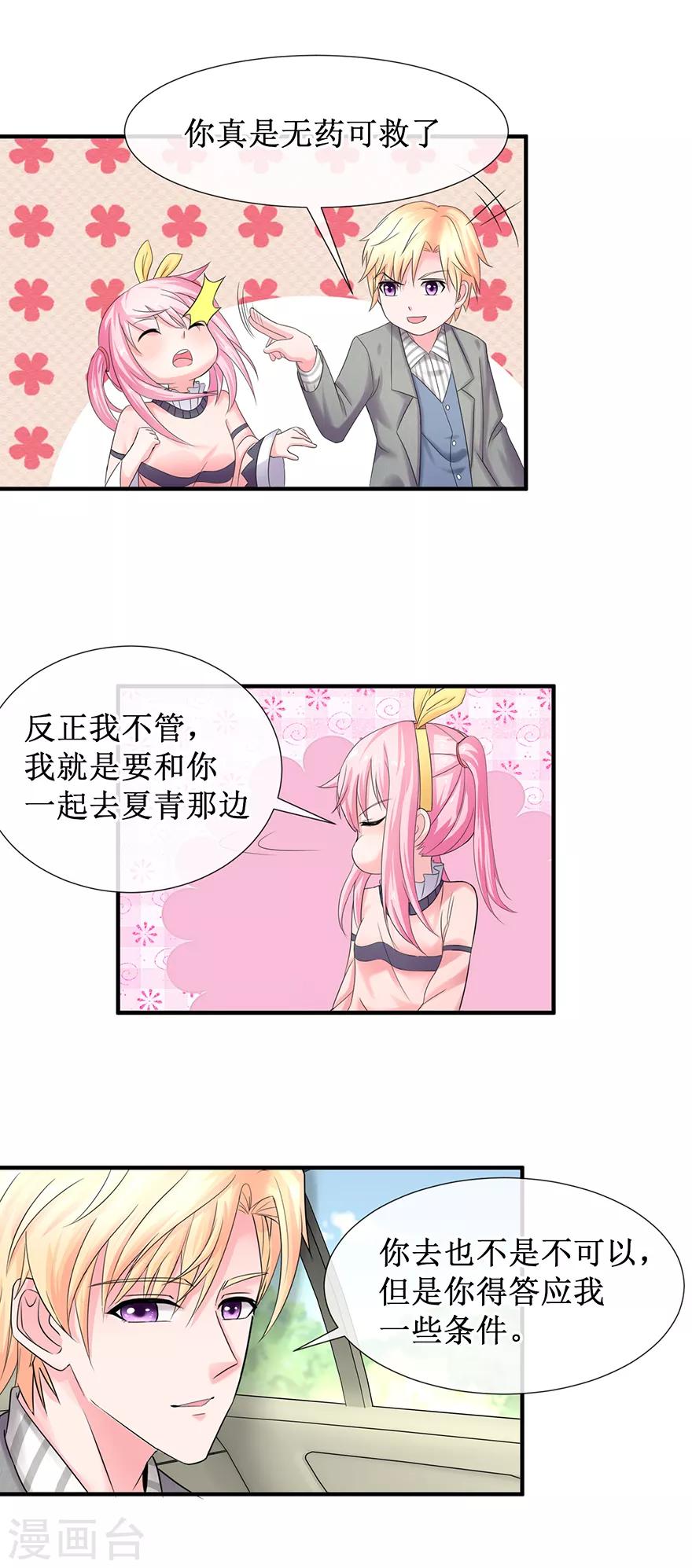 追夫进行时韩漫全集-第78话 喝杯酒再见无删减无遮挡章节图片 