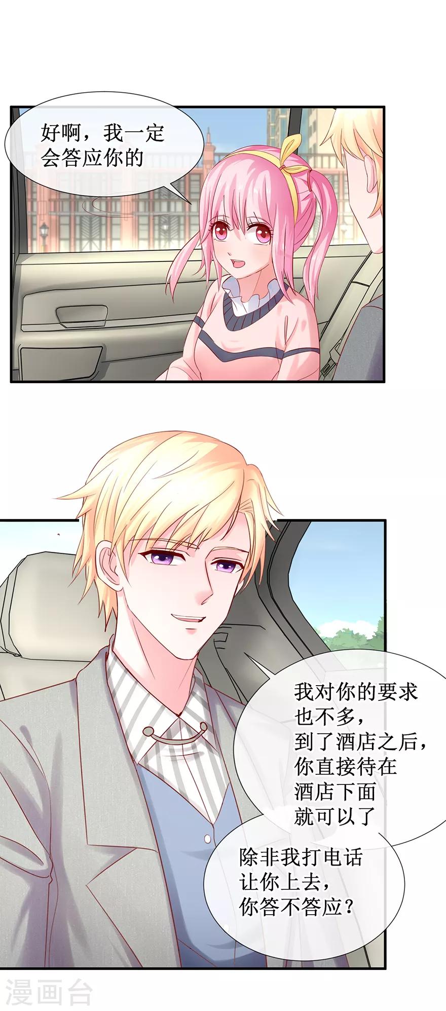 追夫进行时韩漫全集-第78话 喝杯酒再见无删减无遮挡章节图片 