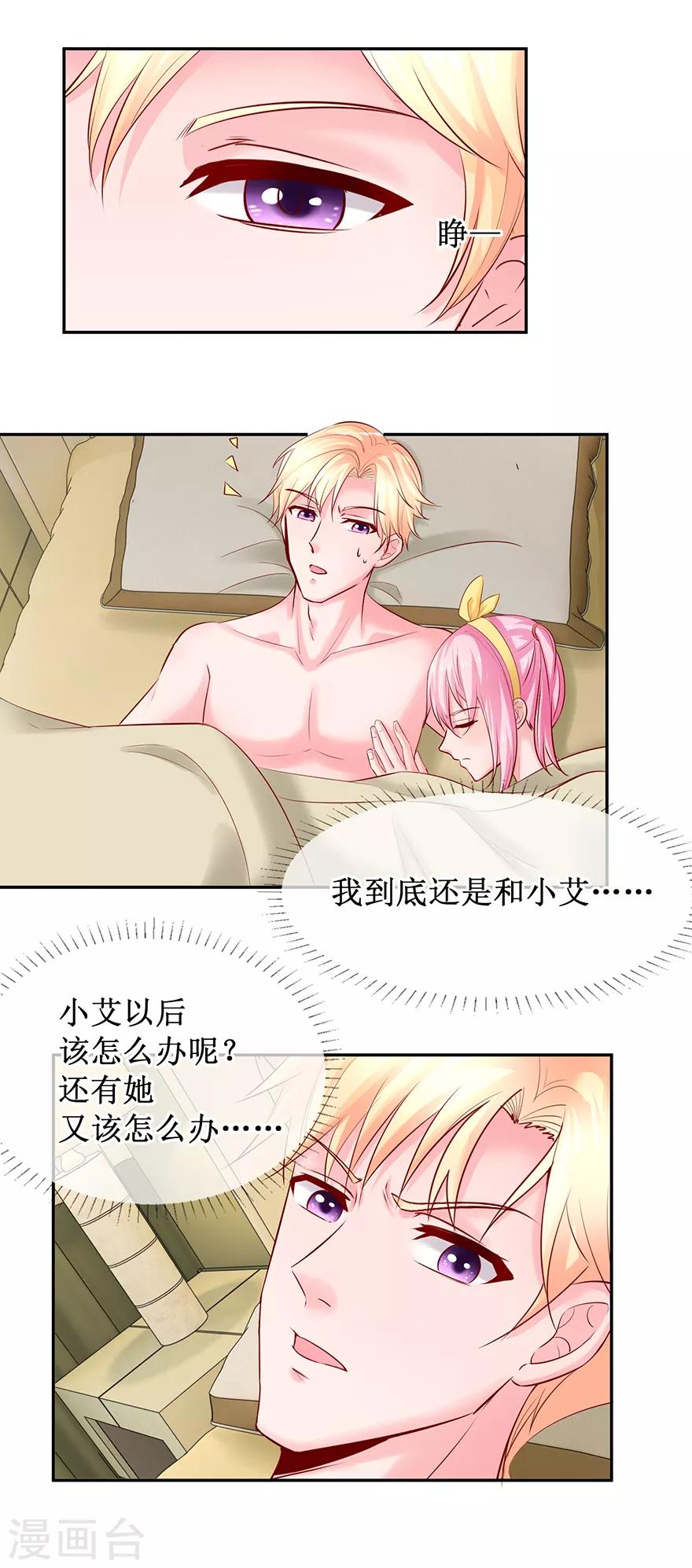 追夫进行时韩漫全集-第79话 One night无删减无遮挡章节图片 