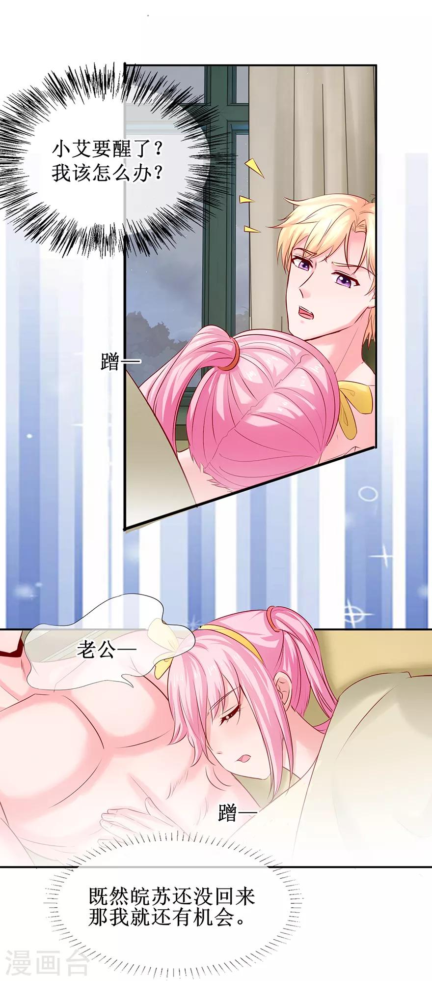 追夫进行时韩漫全集-第79话 One night无删减无遮挡章节图片 