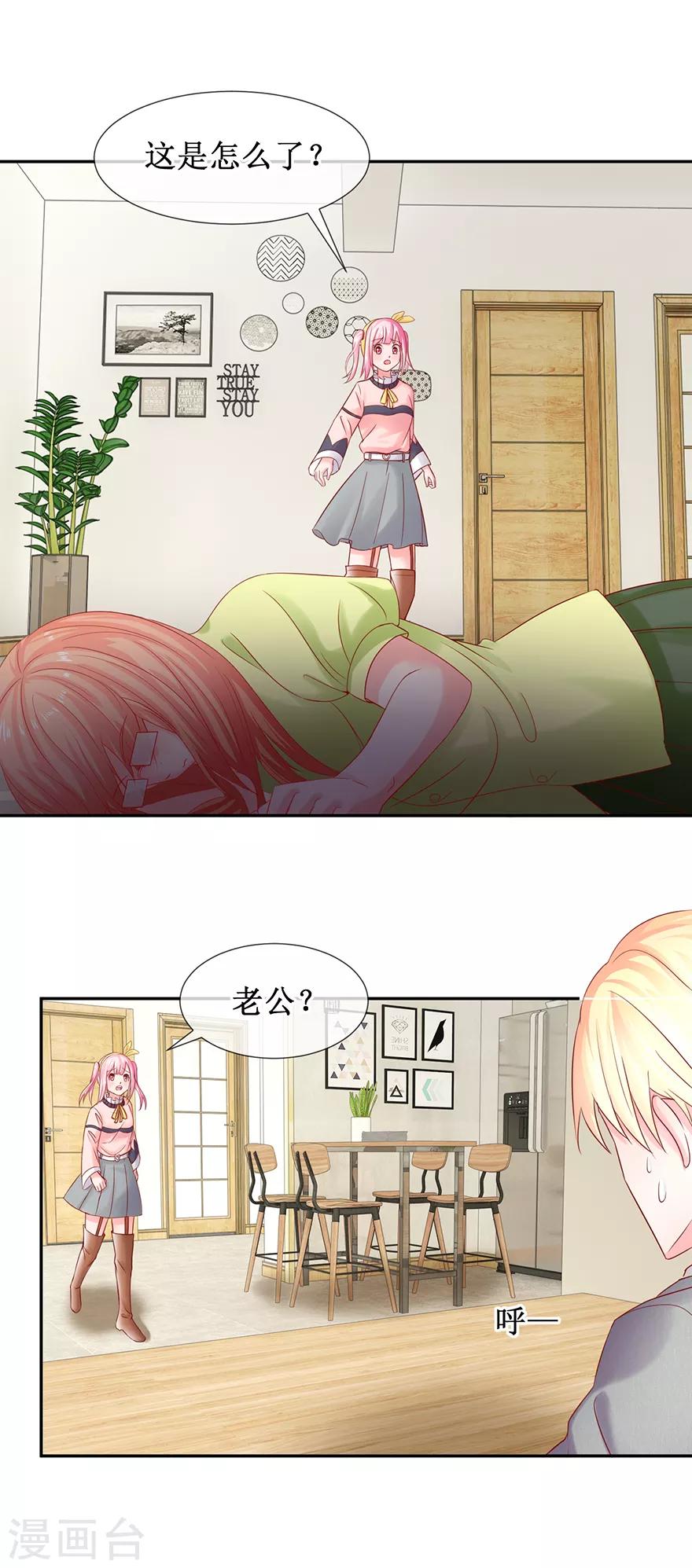 追夫进行时韩漫全集-第79话 One night无删减无遮挡章节图片 