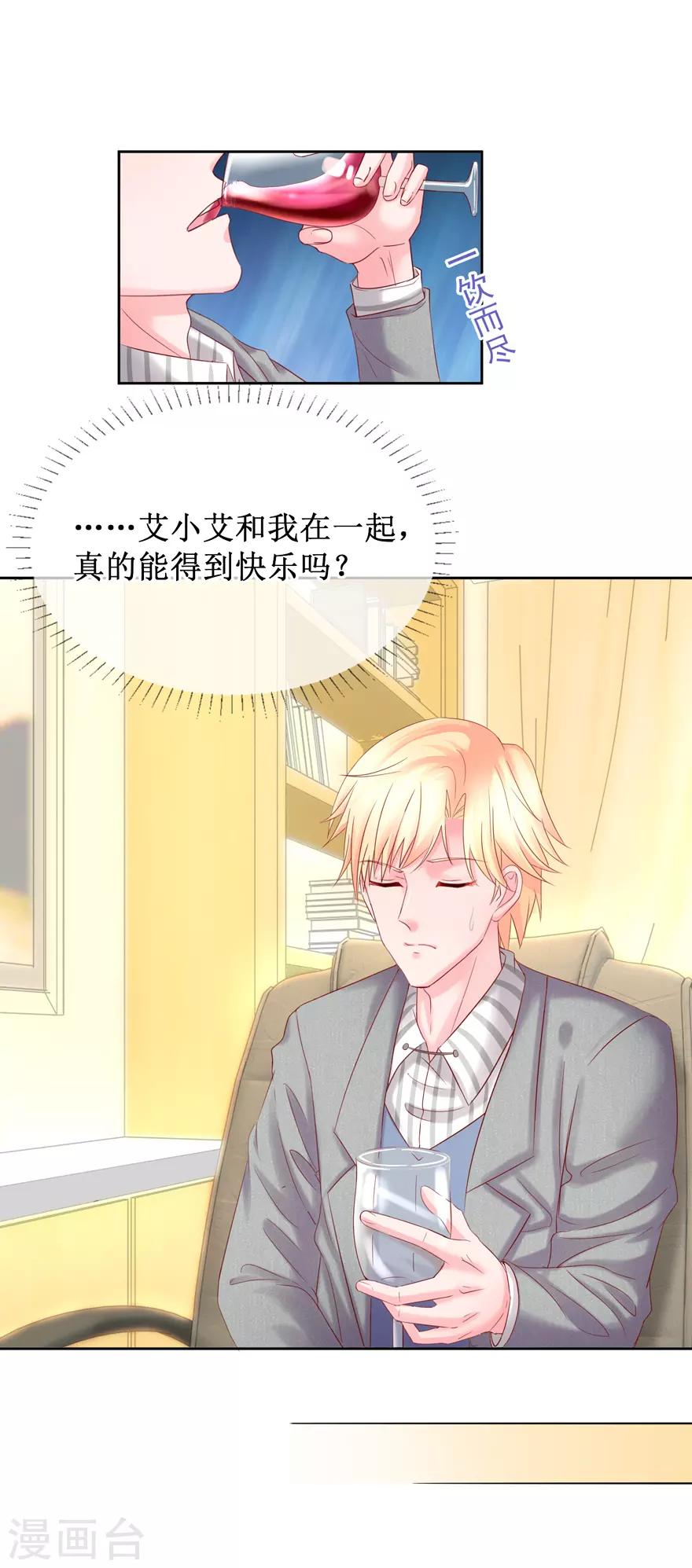 追夫进行时韩漫全集-第80话 陆景逸出击无删减无遮挡章节图片 