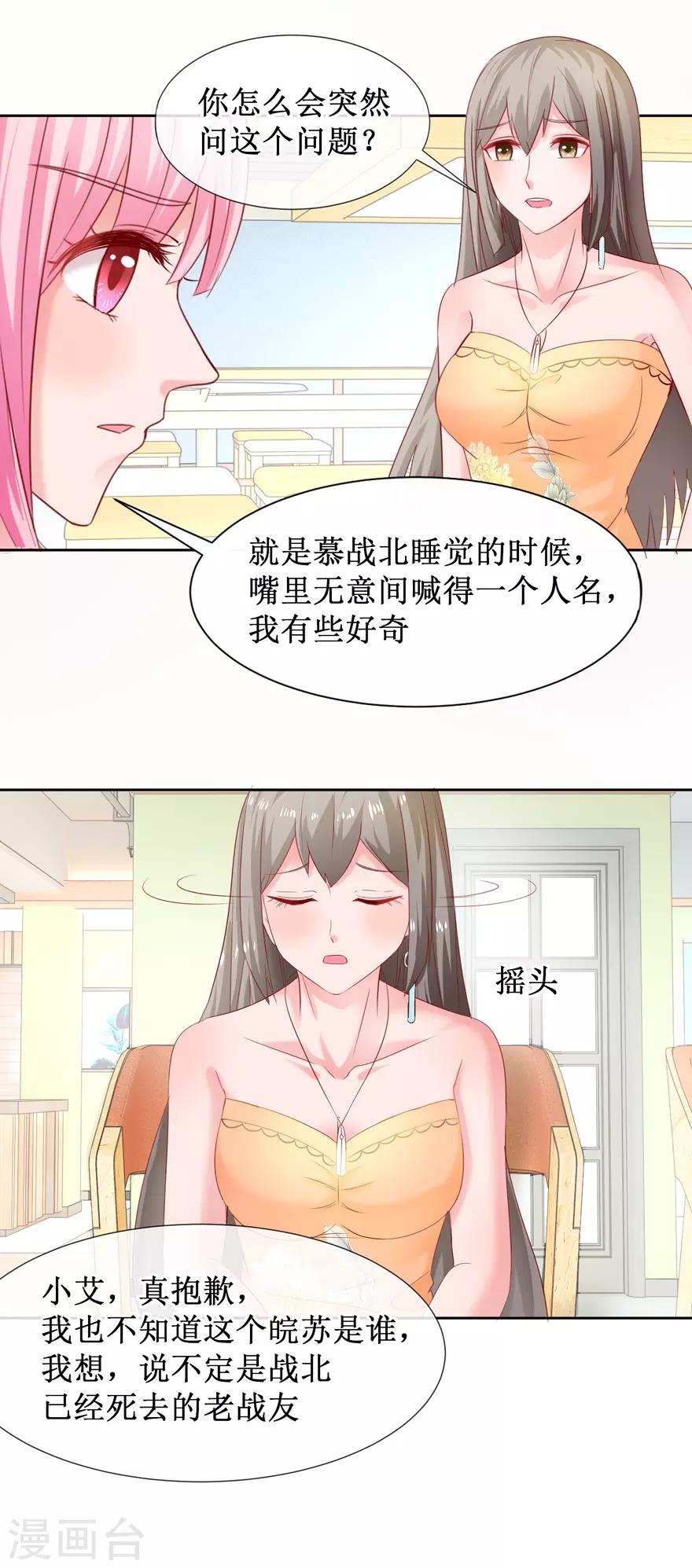 追夫进行时韩漫全集-第80话 陆景逸出击无删减无遮挡章节图片 