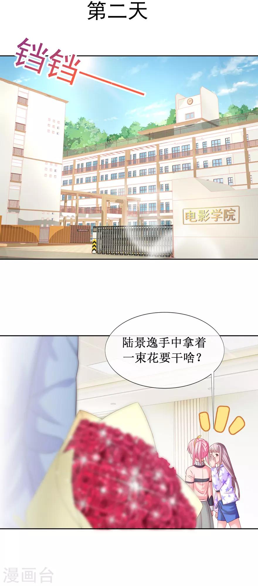 追夫进行时韩漫全集-第80话 陆景逸出击无删减无遮挡章节图片 