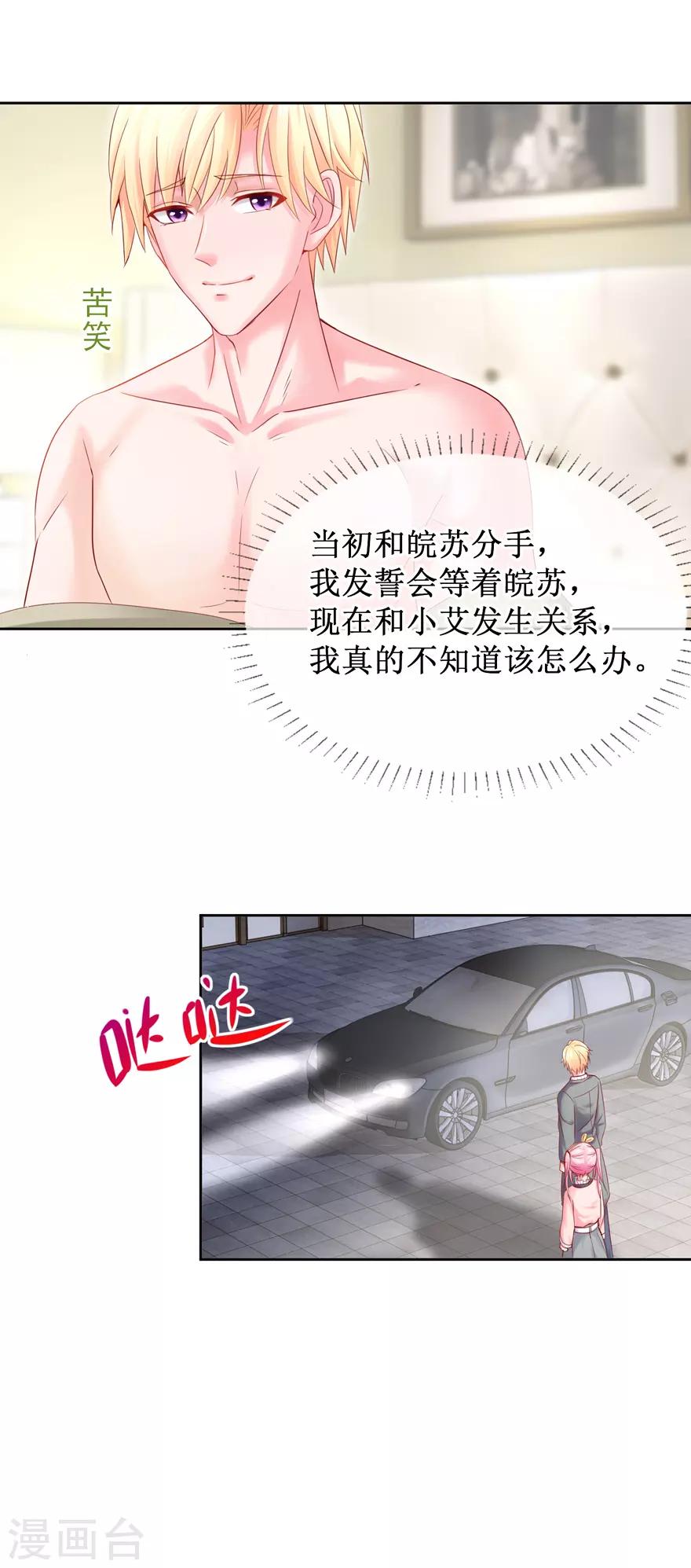 追夫进行时韩漫全集-第80话 陆景逸出击无删减无遮挡章节图片 