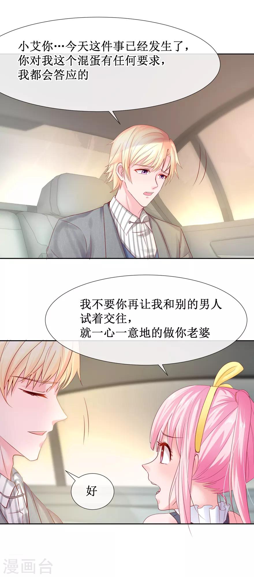 追夫进行时韩漫全集-第80话 陆景逸出击无删减无遮挡章节图片 