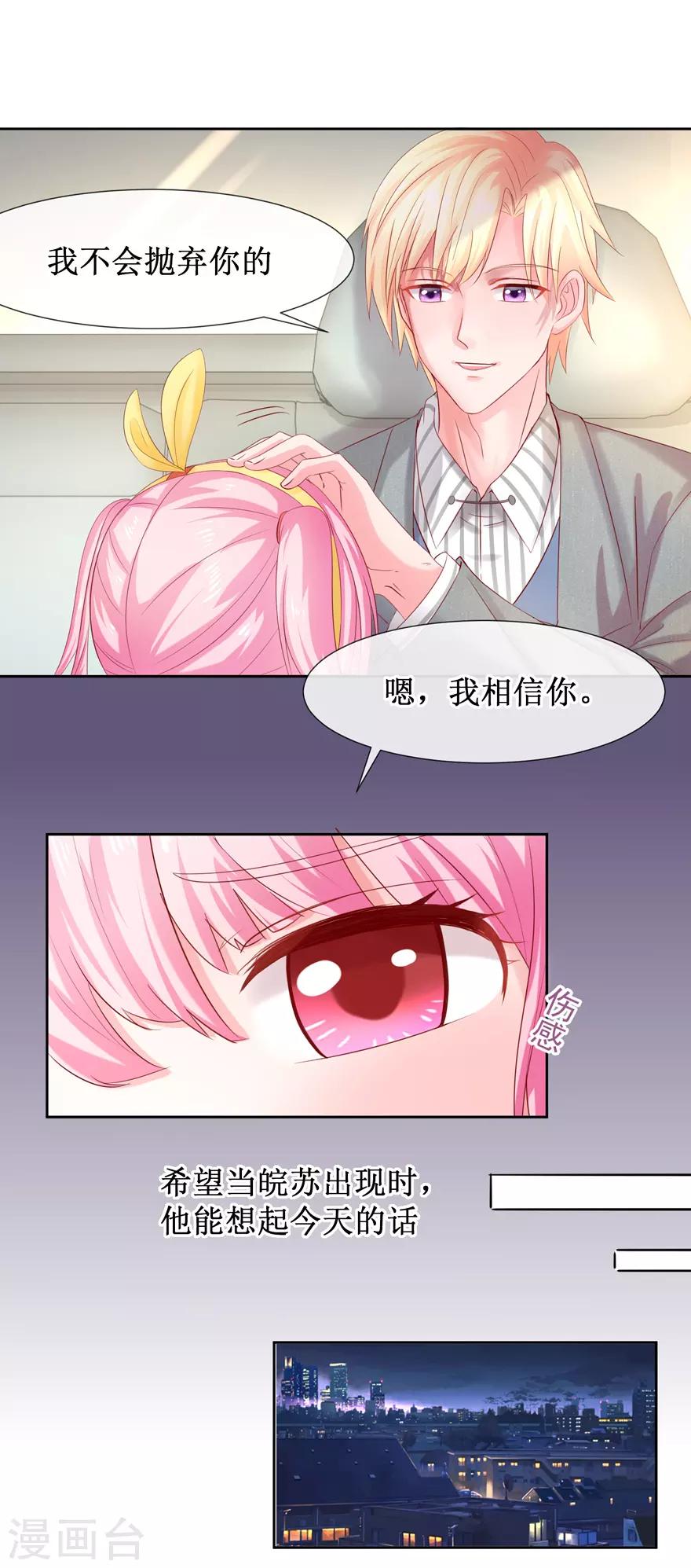 追夫进行时韩漫全集-第80话 陆景逸出击无删减无遮挡章节图片 