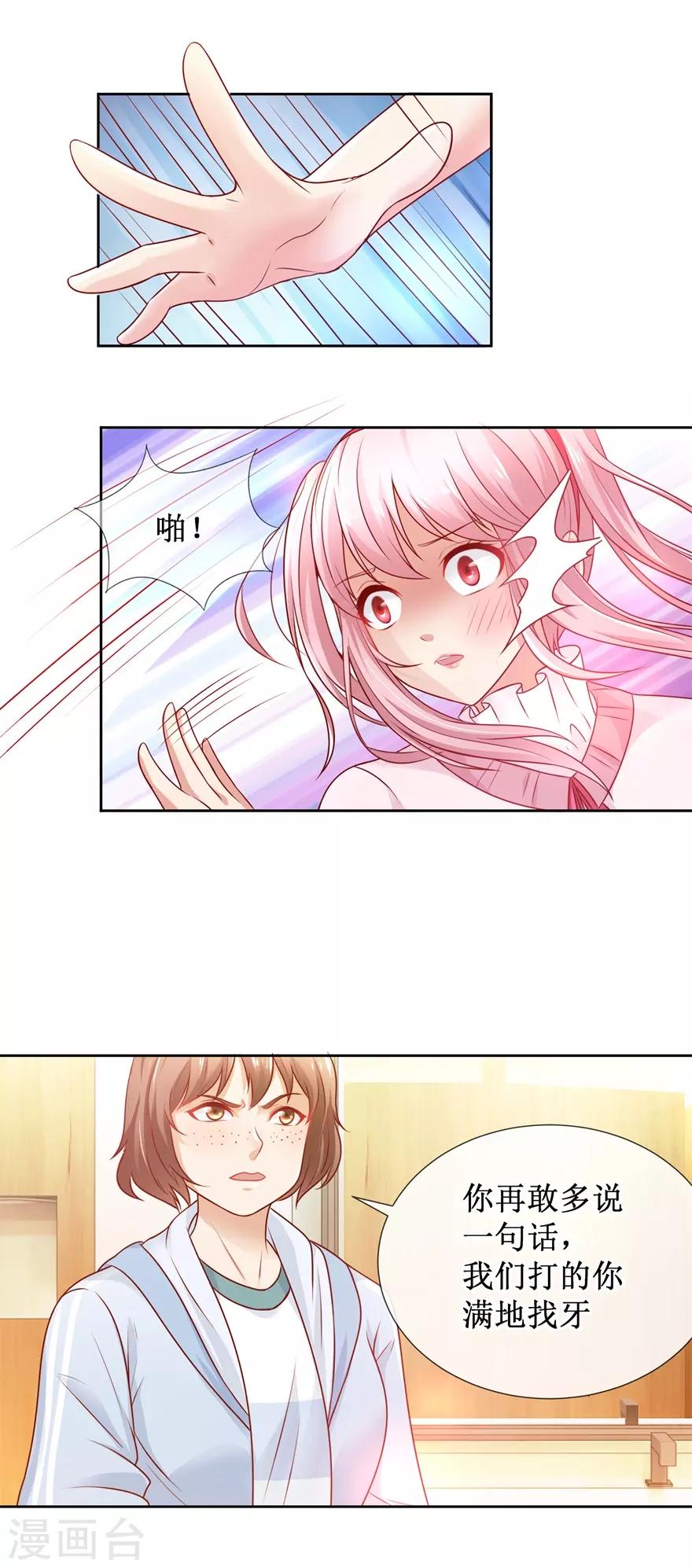 追夫进行时韩漫全集-第81话 教训一顿无删减无遮挡章节图片 