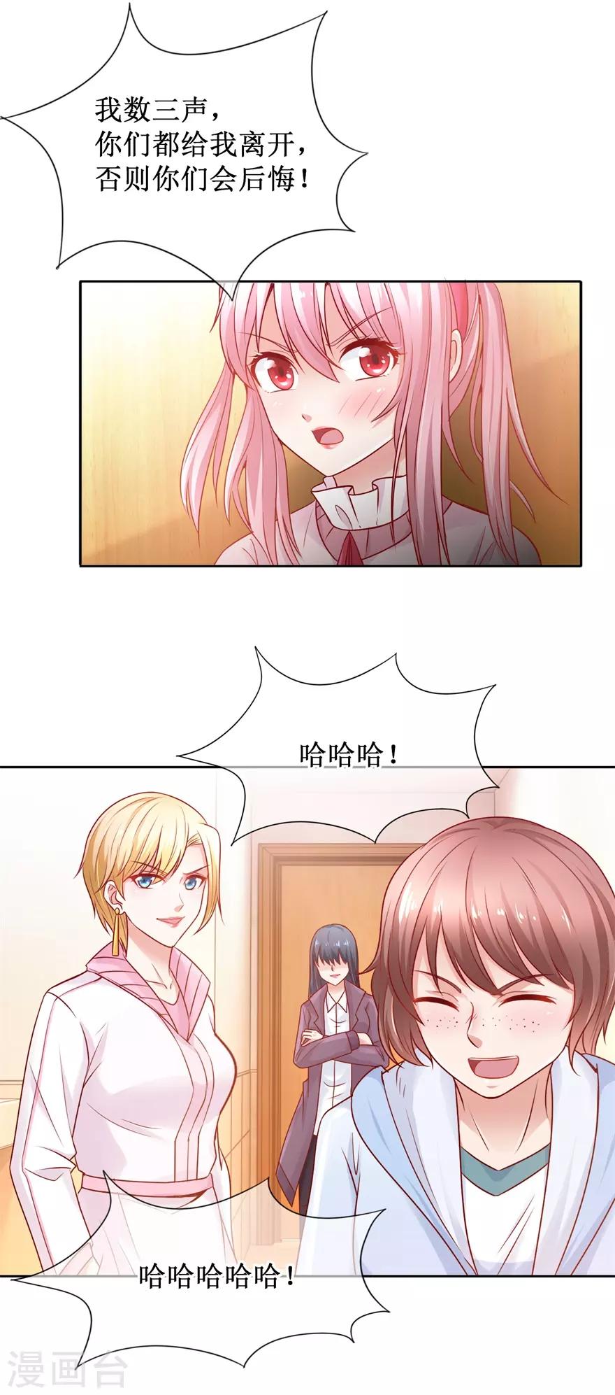 追夫进行时韩漫全集-第81话 教训一顿无删减无遮挡章节图片 