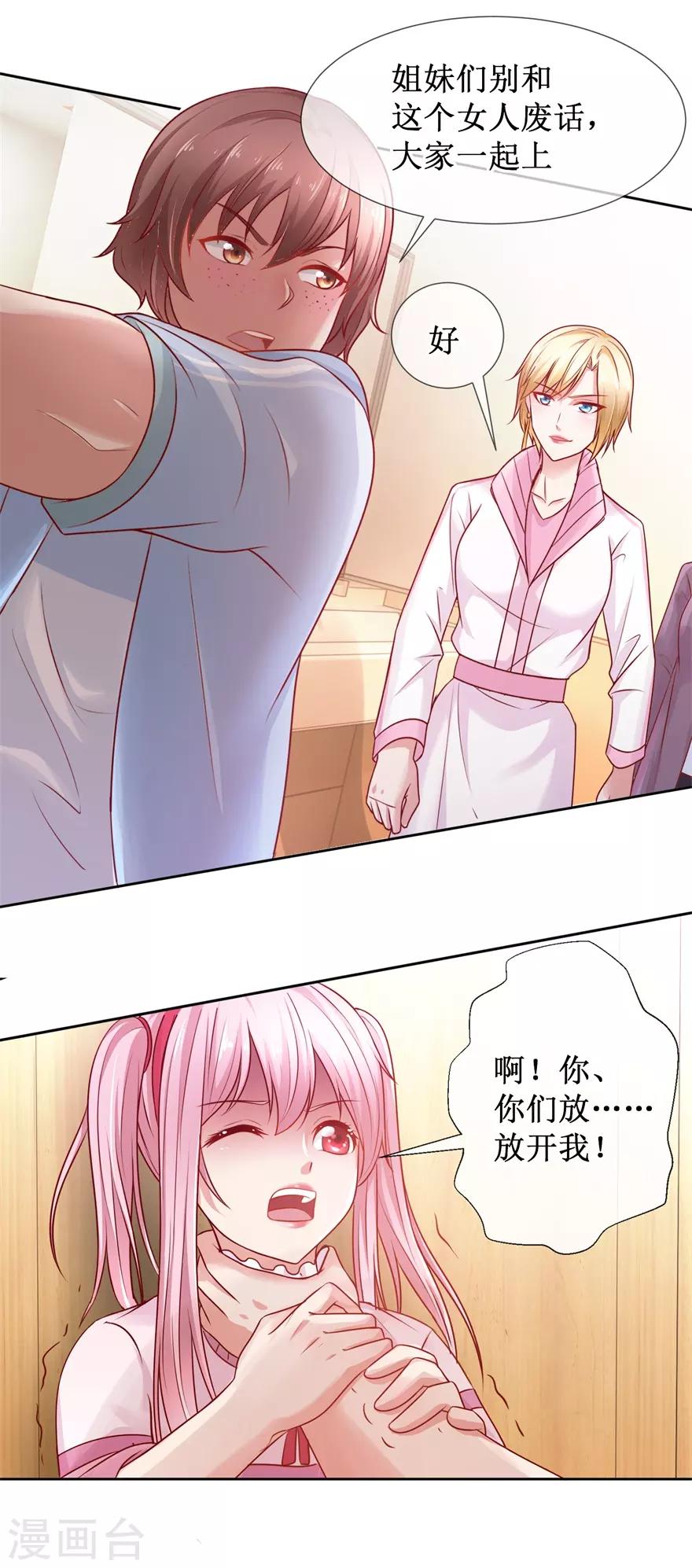追夫进行时韩漫全集-第81话 教训一顿无删减无遮挡章节图片 