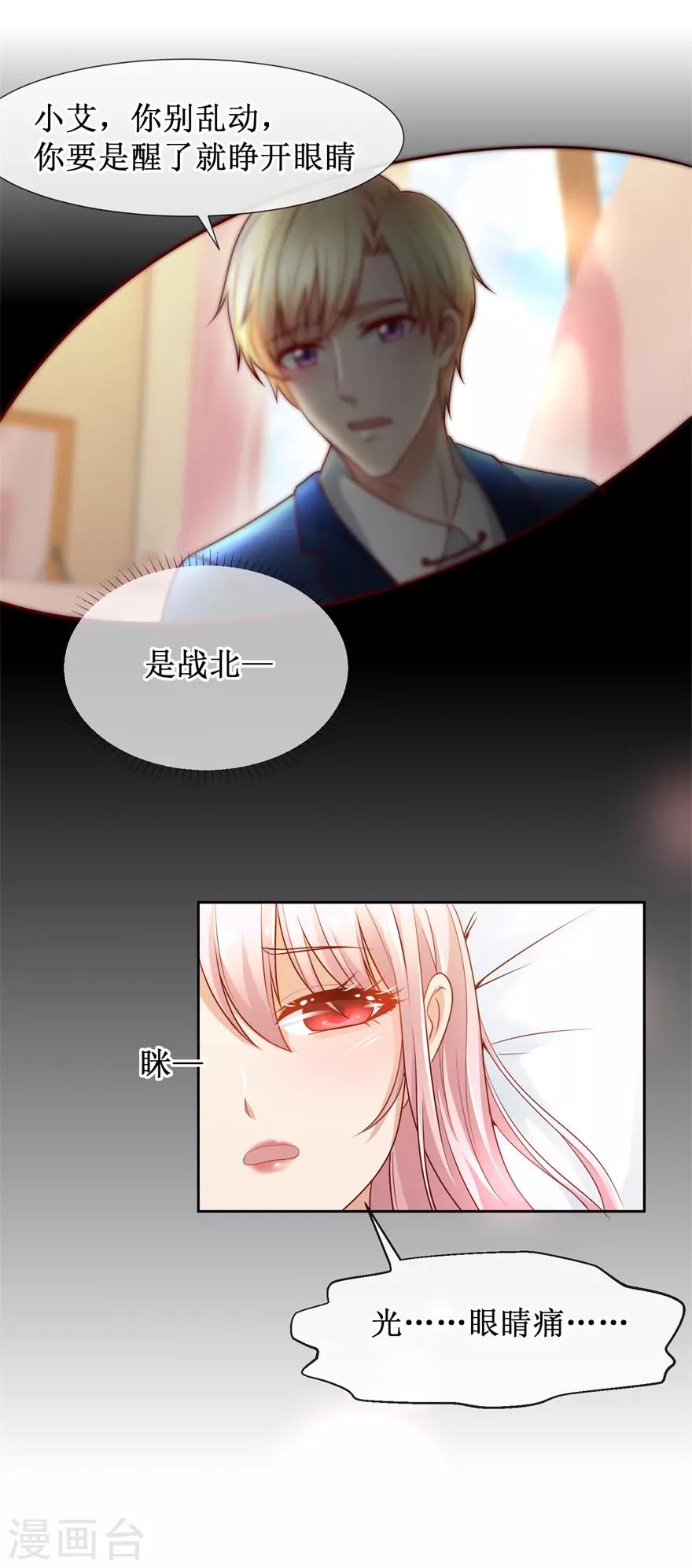 追夫进行时韩漫全集-第81话 教训一顿无删减无遮挡章节图片 
