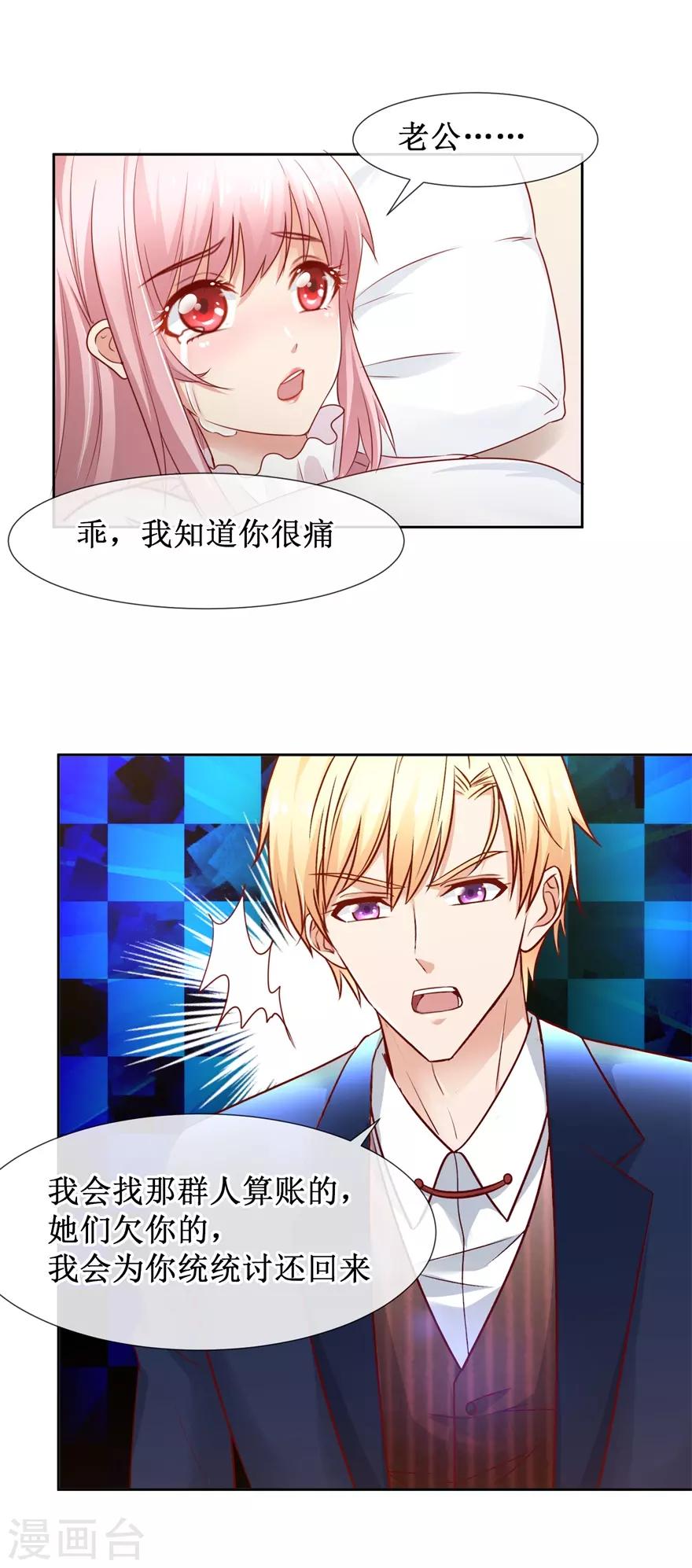 追夫进行时韩漫全集-第81话 教训一顿无删减无遮挡章节图片 