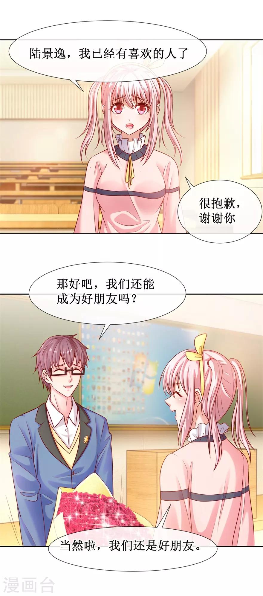 追夫进行时韩漫全集-第81话 教训一顿无删减无遮挡章节图片 